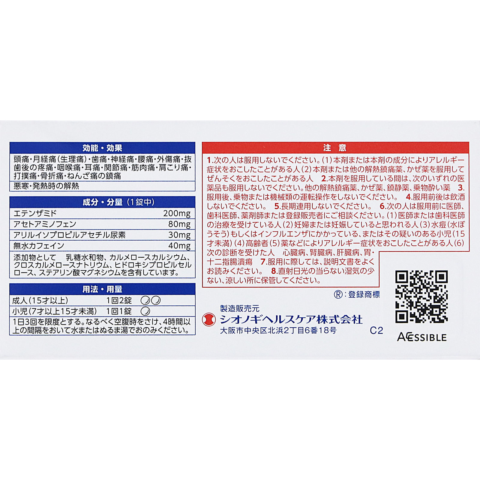 新セデス錠 ８０錠 シオノギヘルスケア 【指定第2類医薬品】