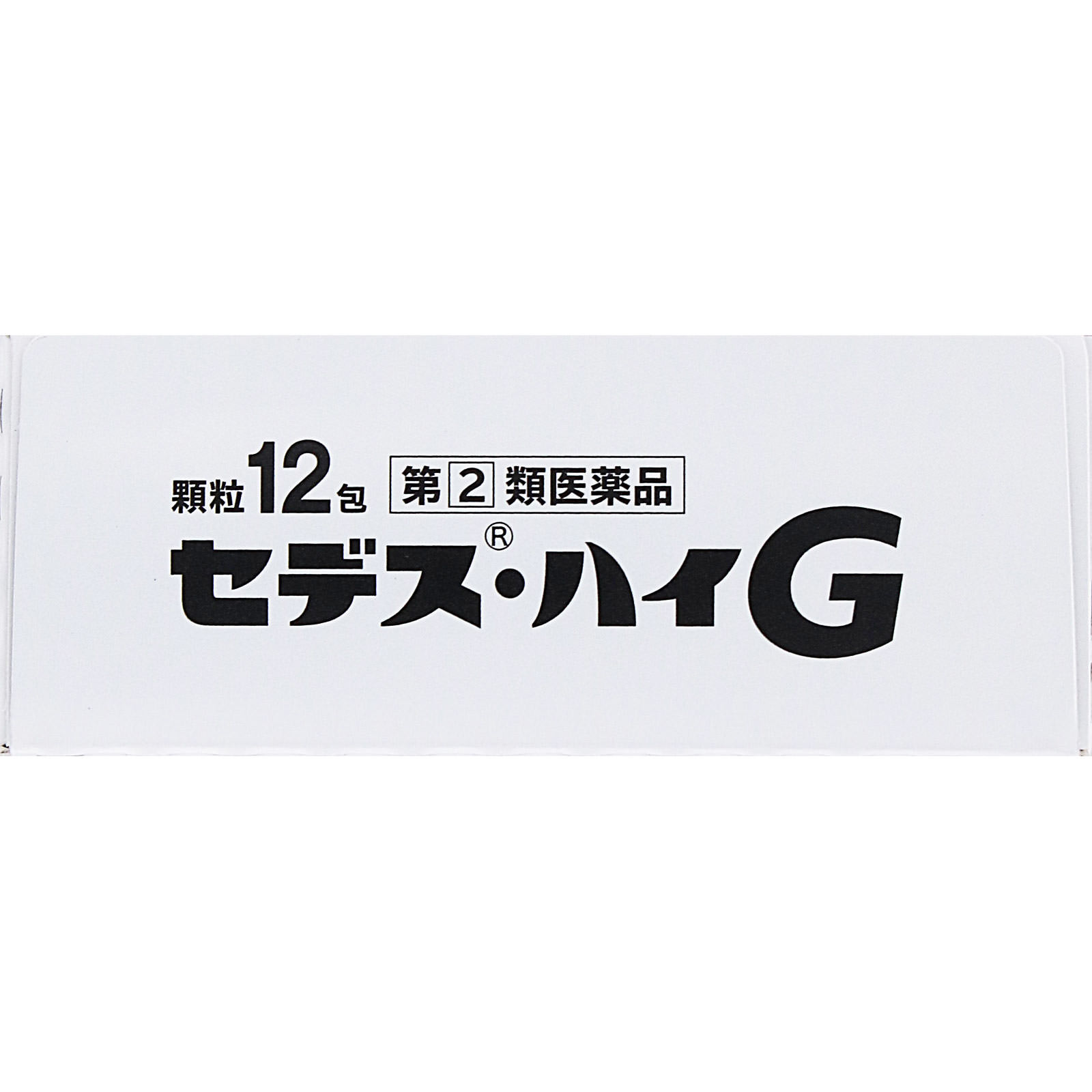セデス・ハイＧ １２包 シオノギヘルスケア 【指定第2類医薬品】