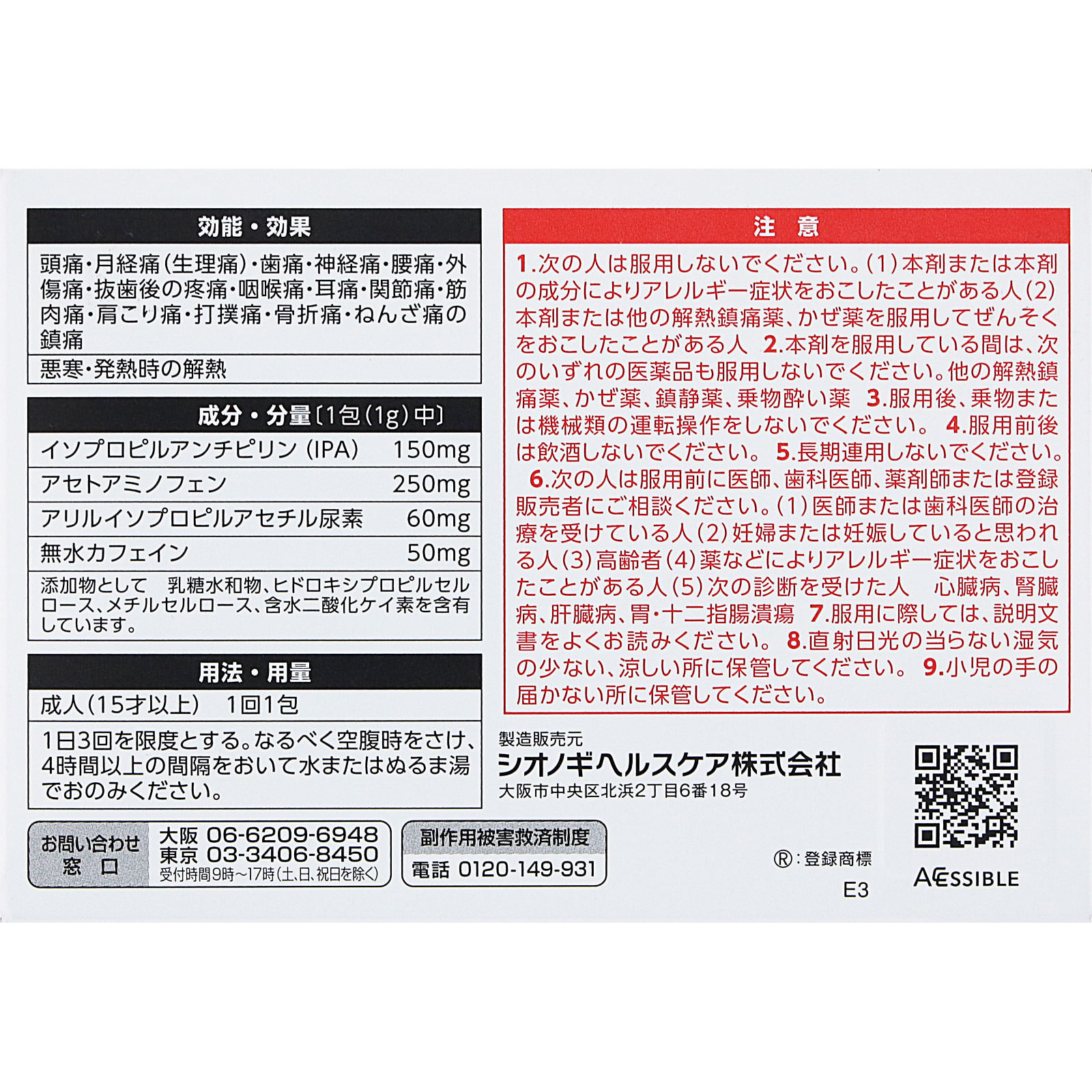 セデス・ハイＧ １２包 シオノギヘルスケア 【指定第2類医薬品】