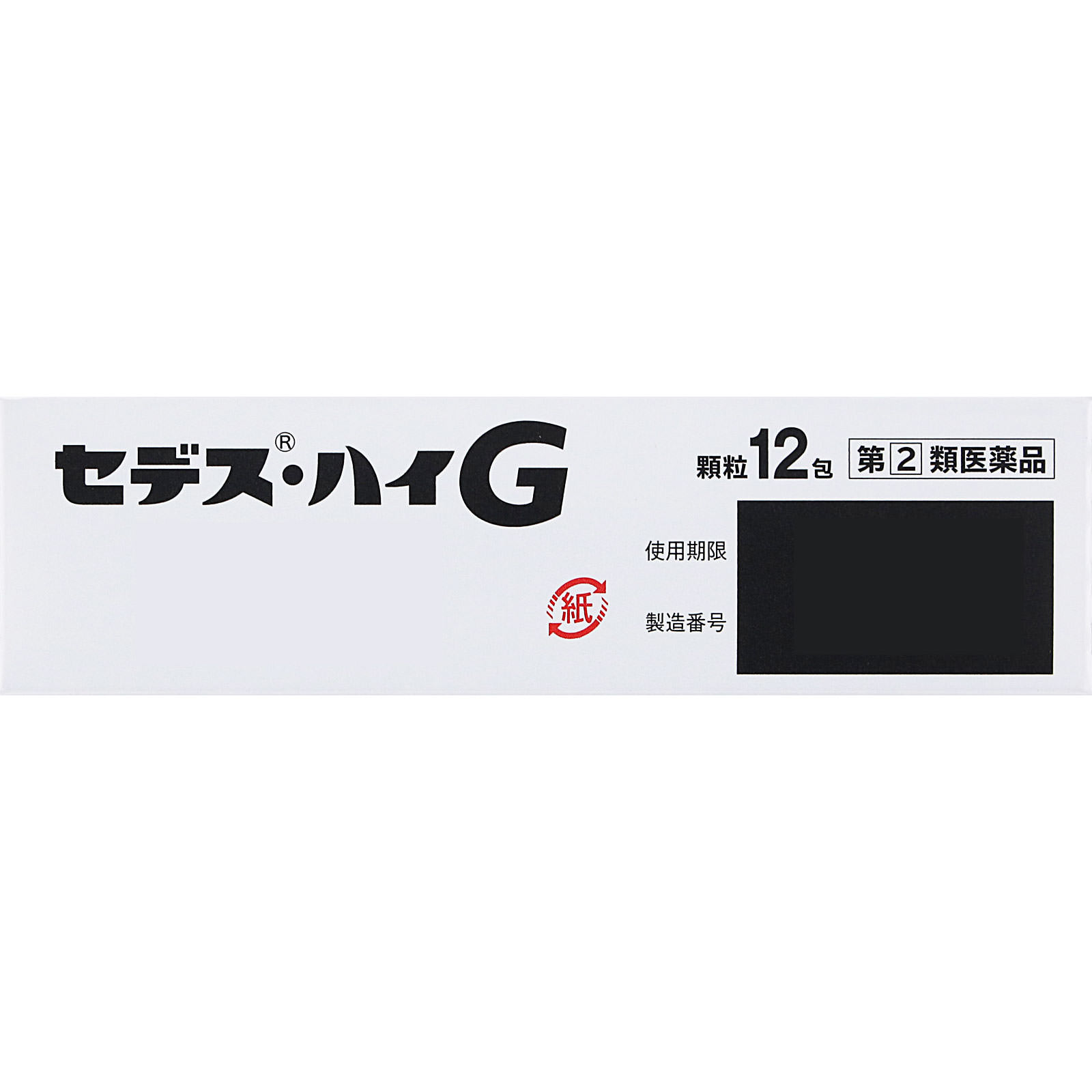 セデス・ハイＧ １２包 シオノギヘルスケア 【指定第2類医薬品】