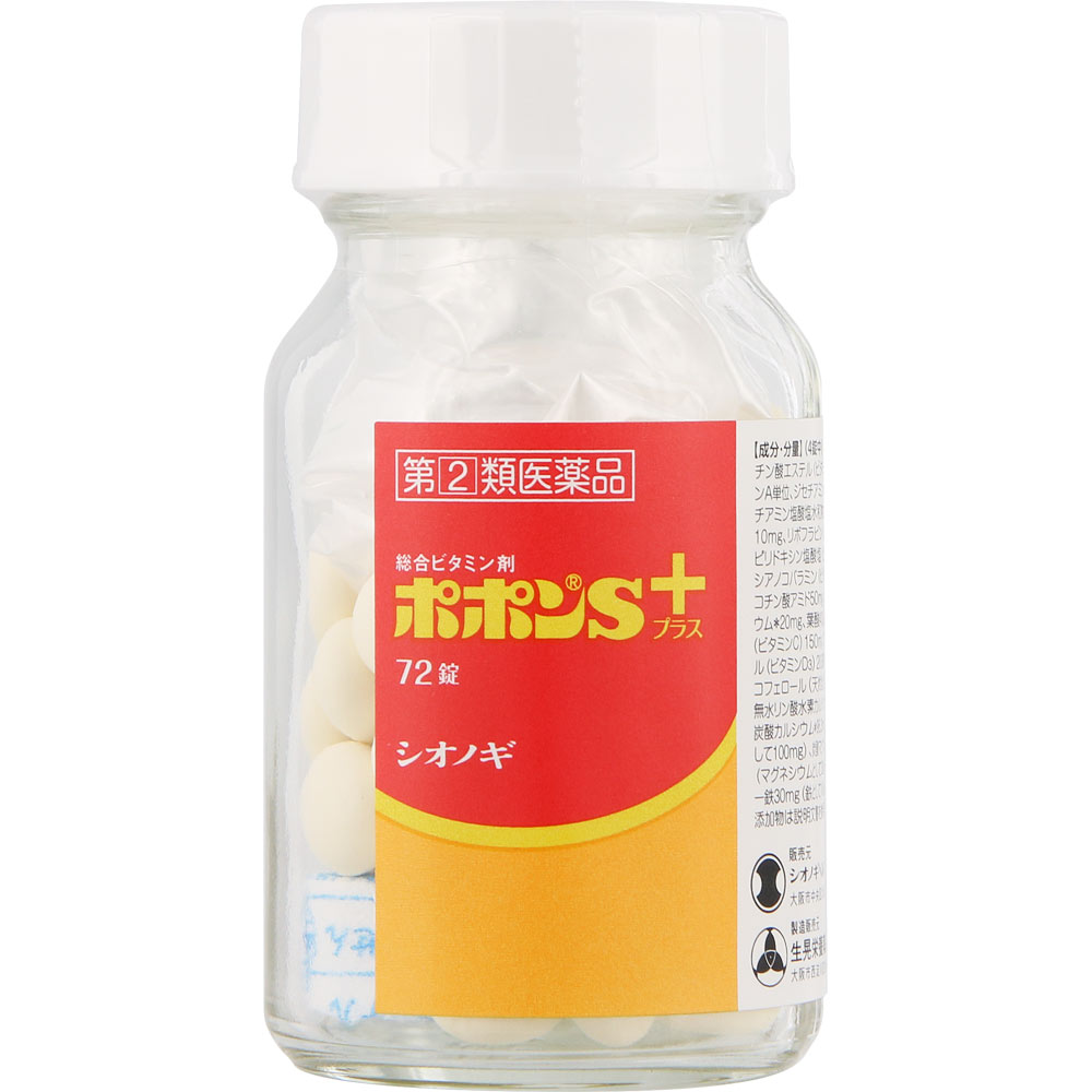 ポポンＳプラス ７２錠 シオノギヘルスケア 【指定第2類医薬品】