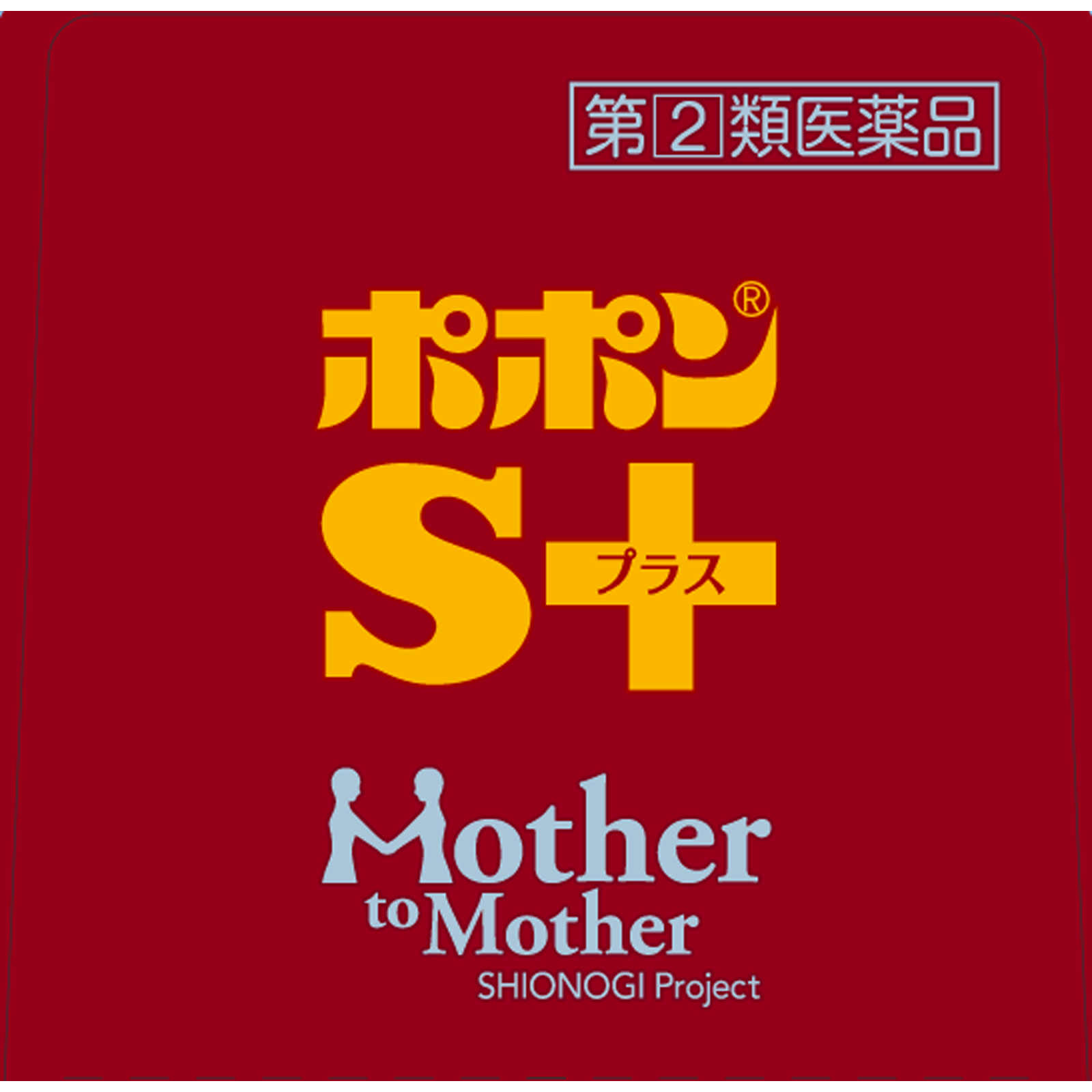 ポポンＳプラス ７２錠 シオノギヘルスケア 【指定第2類医薬品】