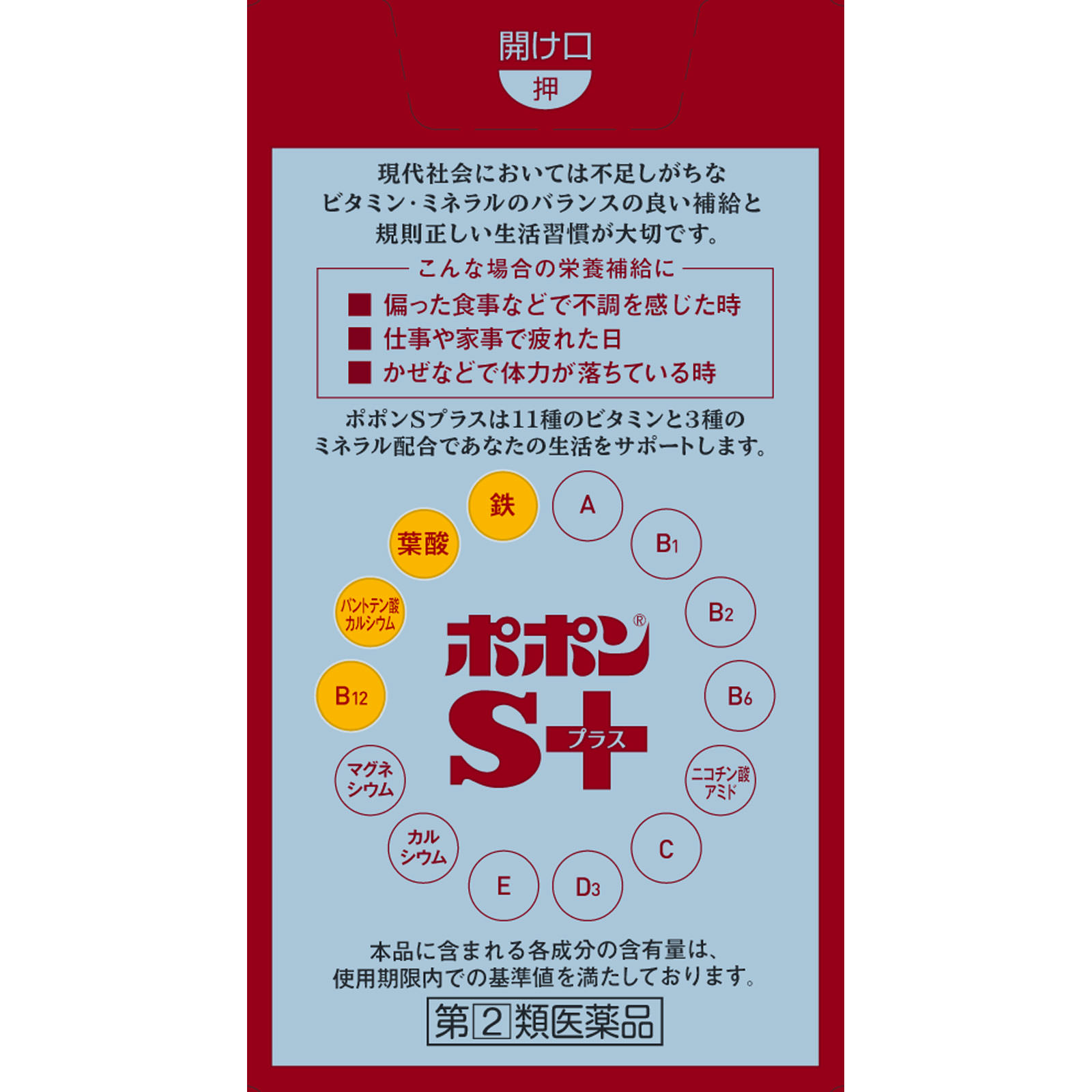 ポポンＳプラス ７２錠 シオノギヘルスケア 【指定第2類医薬品】