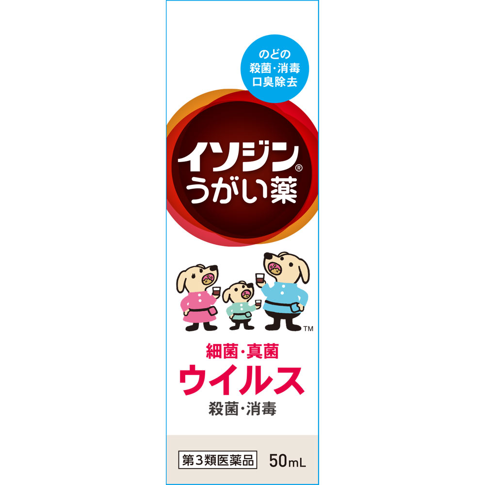 イソジンうがい薬 ５０ｍｌ シオノギヘルスケア 【第3類医薬品】