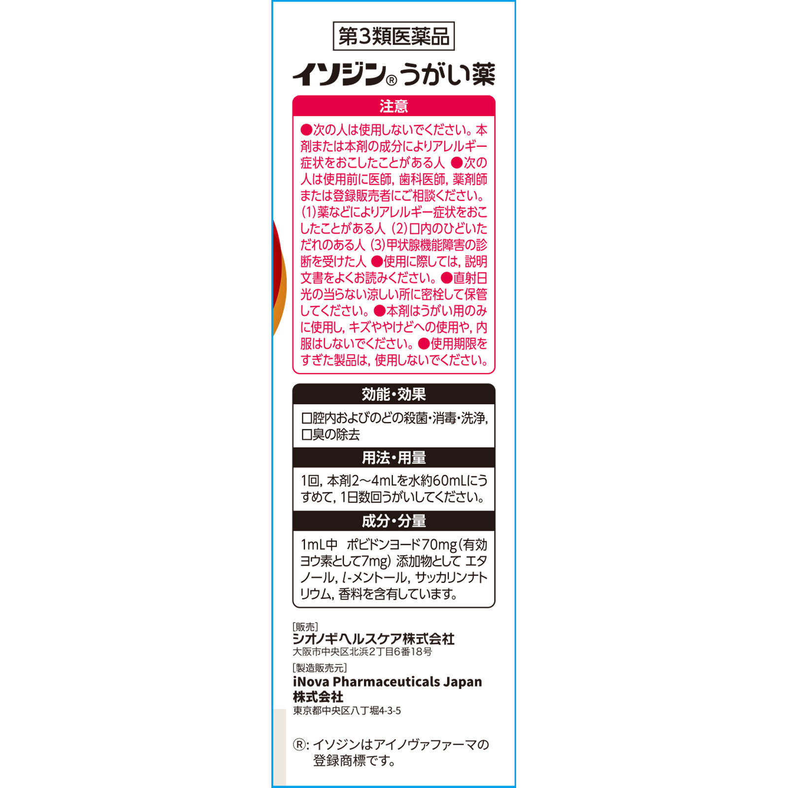 イソジンうがい薬 ５０ｍｌ シオノギヘルスケア 【第3類医薬品】