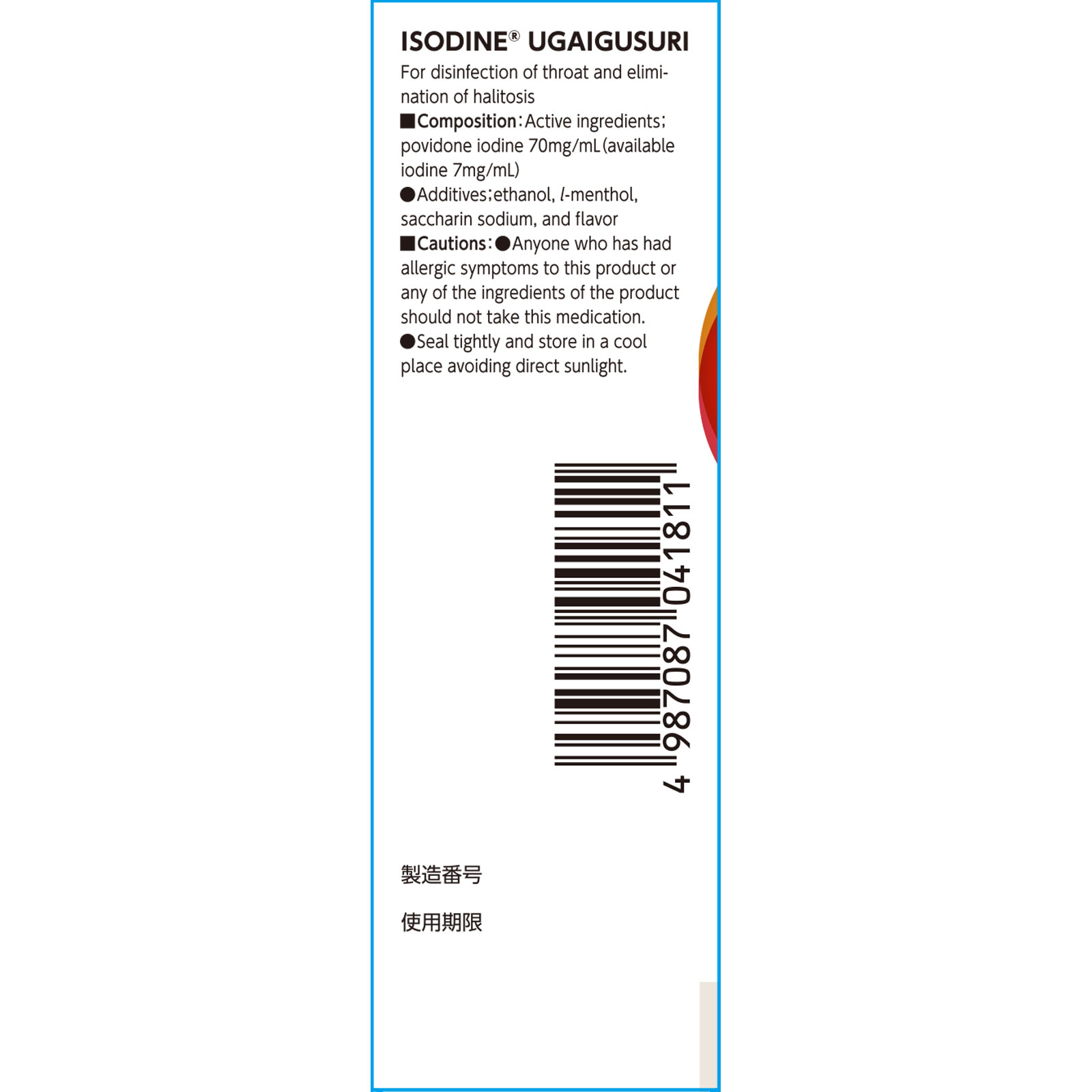 イソジンうがい薬 ５０ｍｌ シオノギヘルスケア 【第3類医薬品】