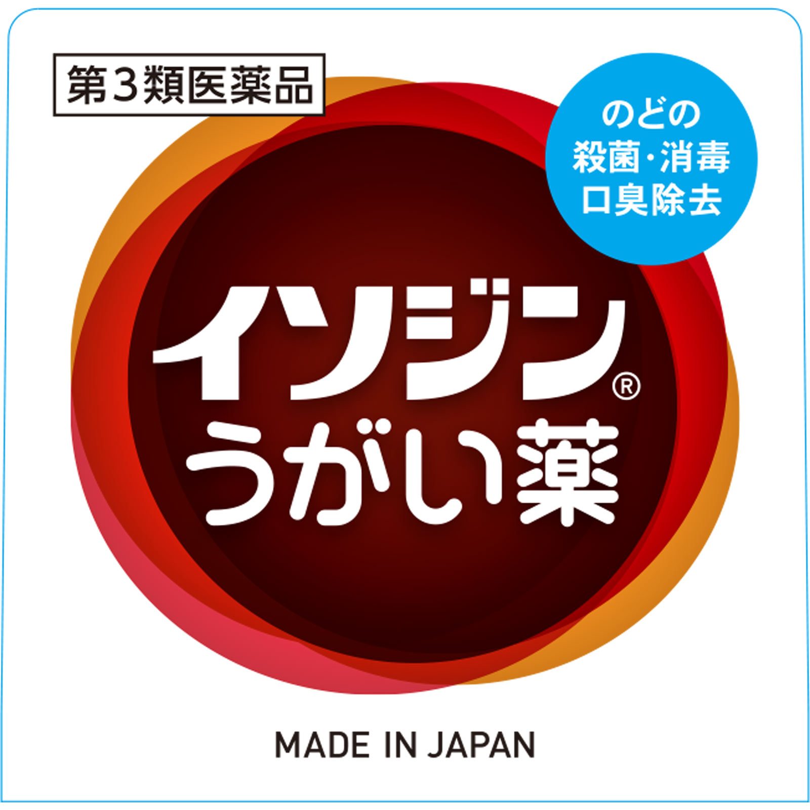 イソジンうがい薬 １２０ｍｌ シオノギヘルスケア 【第3類医薬品】