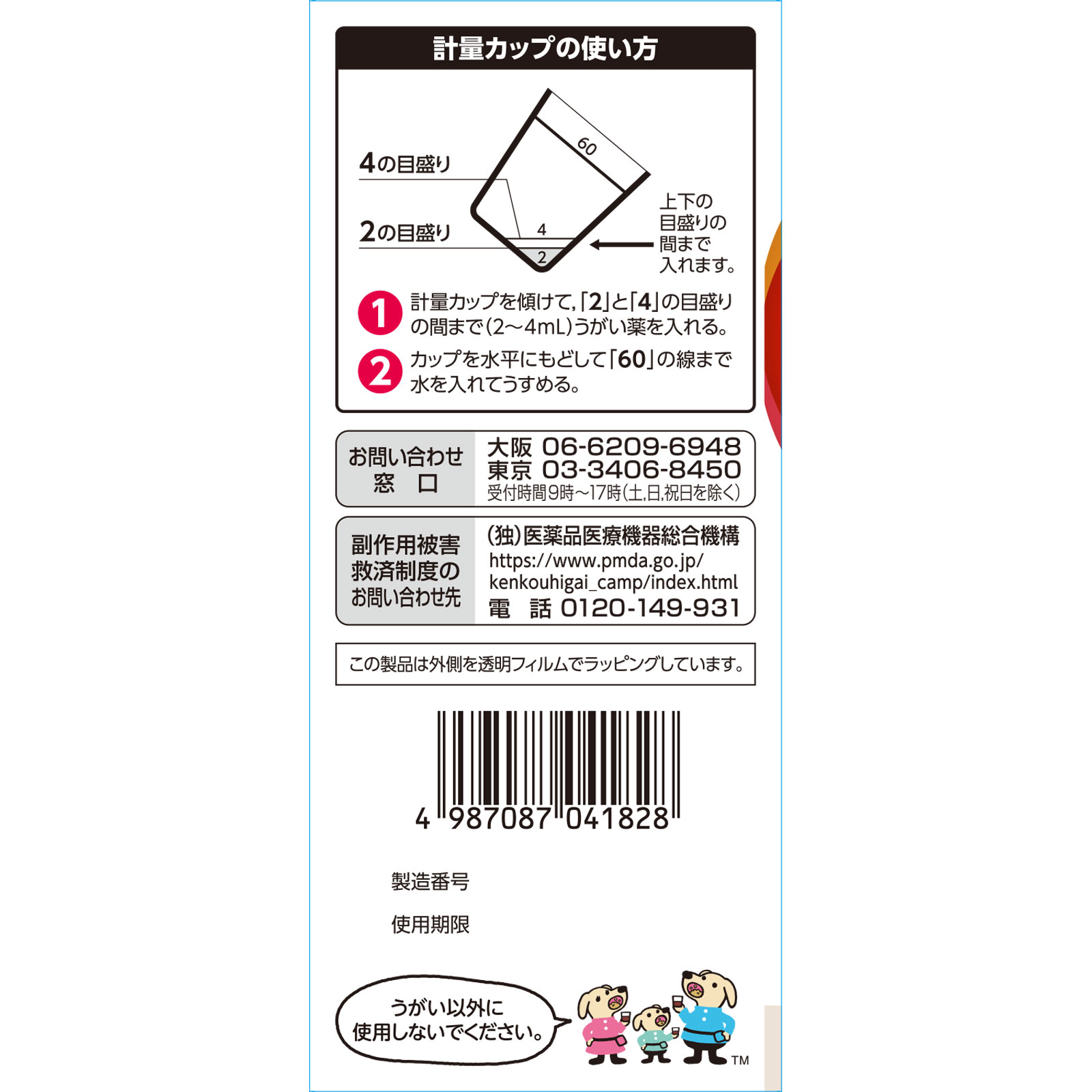 イソジンうがい薬 １２０ｍｌ シオノギヘルスケア 【第3類医薬品】