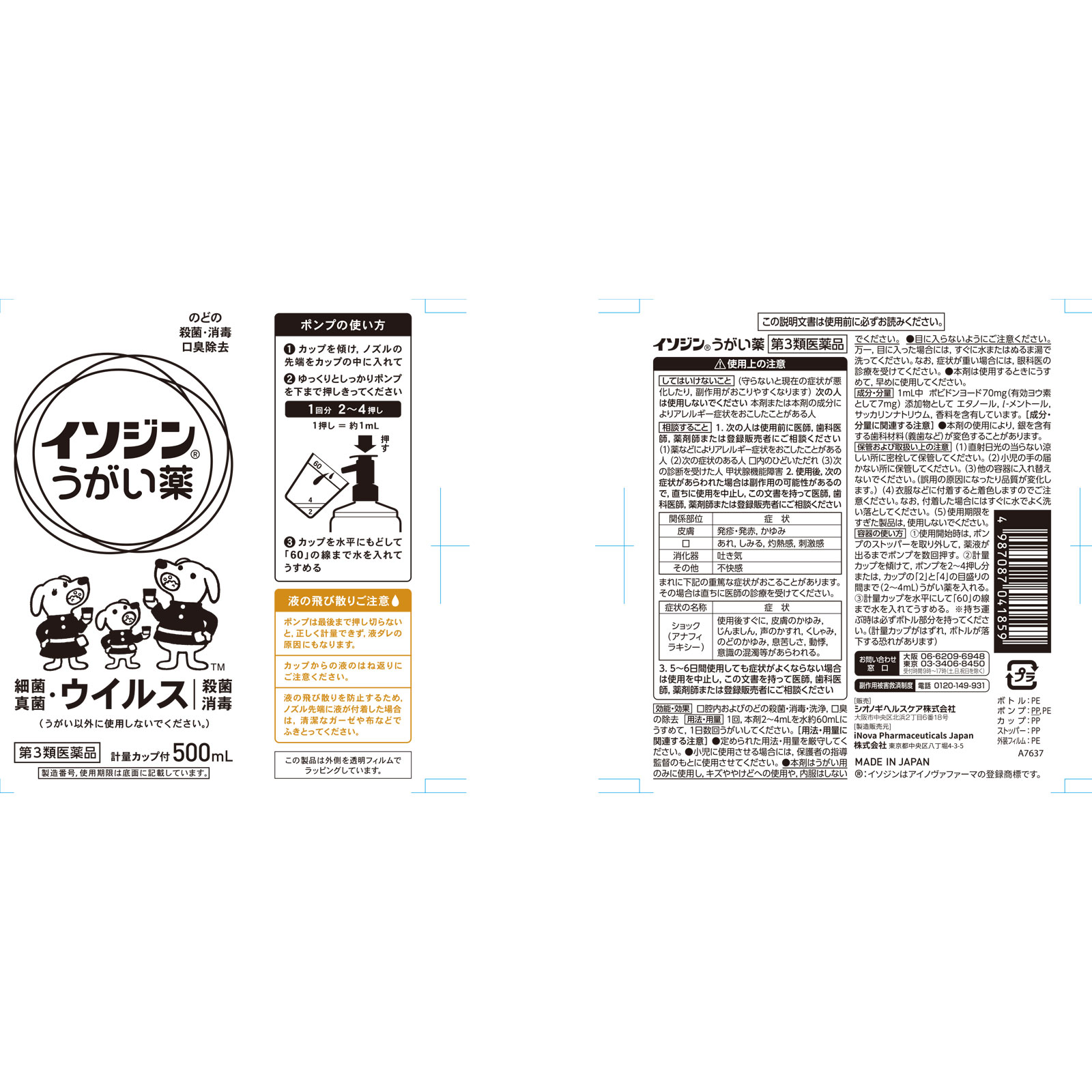 イソジンうがい薬 ５００ｍｌ シオノギヘルスケア 【第3類医薬品】