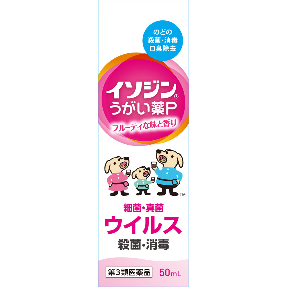 イソジンうがい薬Ｐ ５０ｍｌ シオノギヘルスケア 【第3類医薬品】