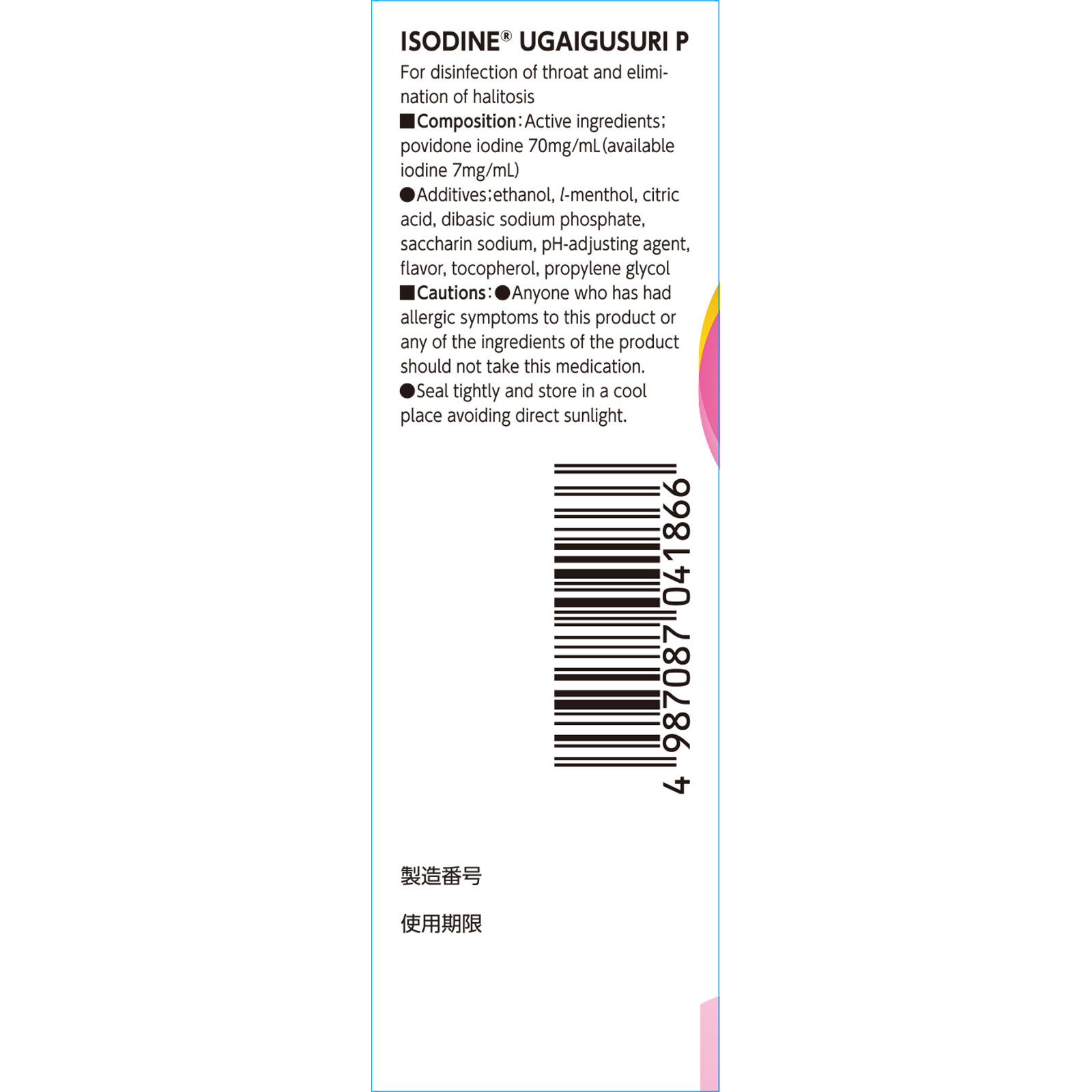 イソジンうがい薬Ｐ ５０ｍｌ シオノギヘルスケア 【第3類医薬品】