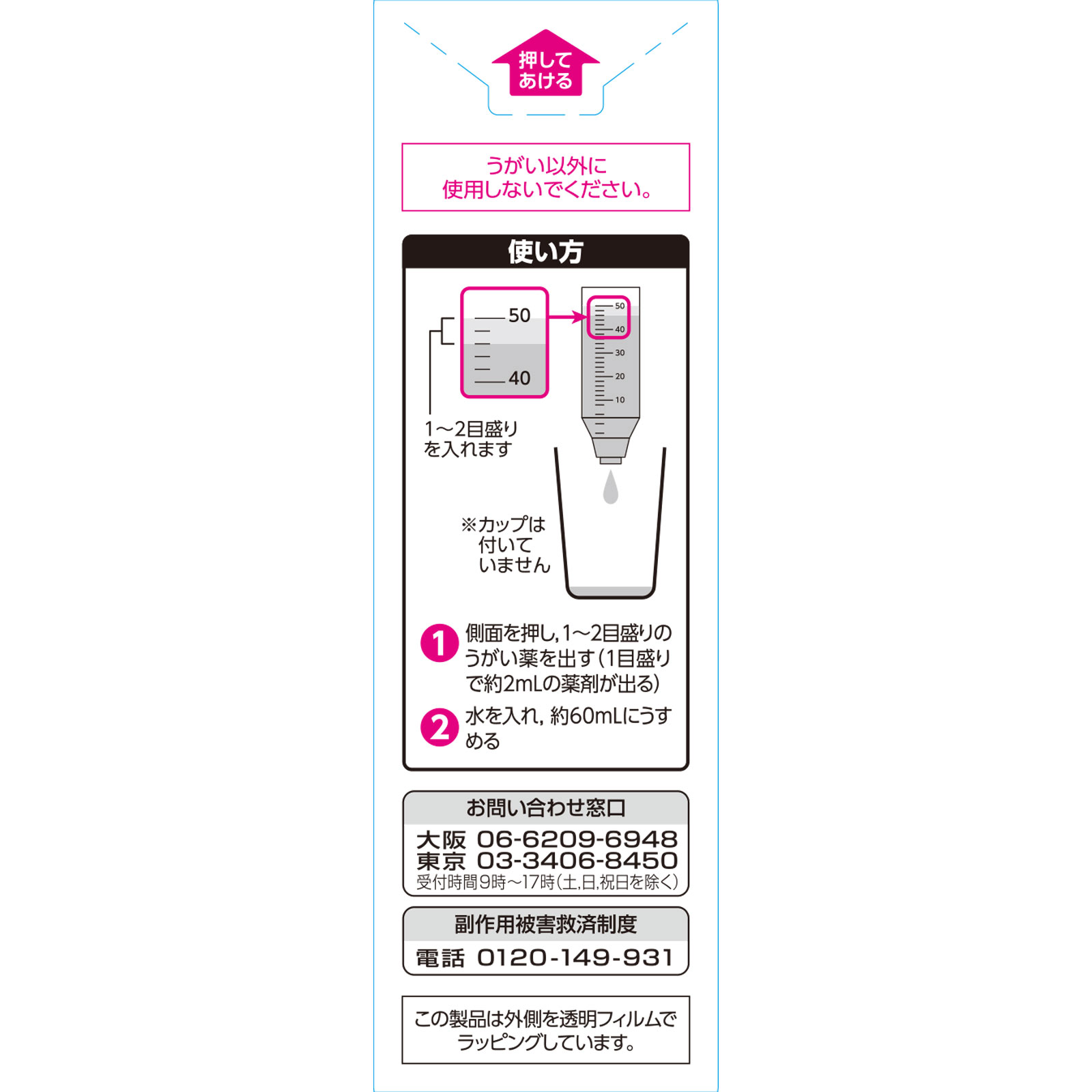 イソジンうがい薬Ｐ ５０ｍｌ シオノギヘルスケア 【第3類医薬品】