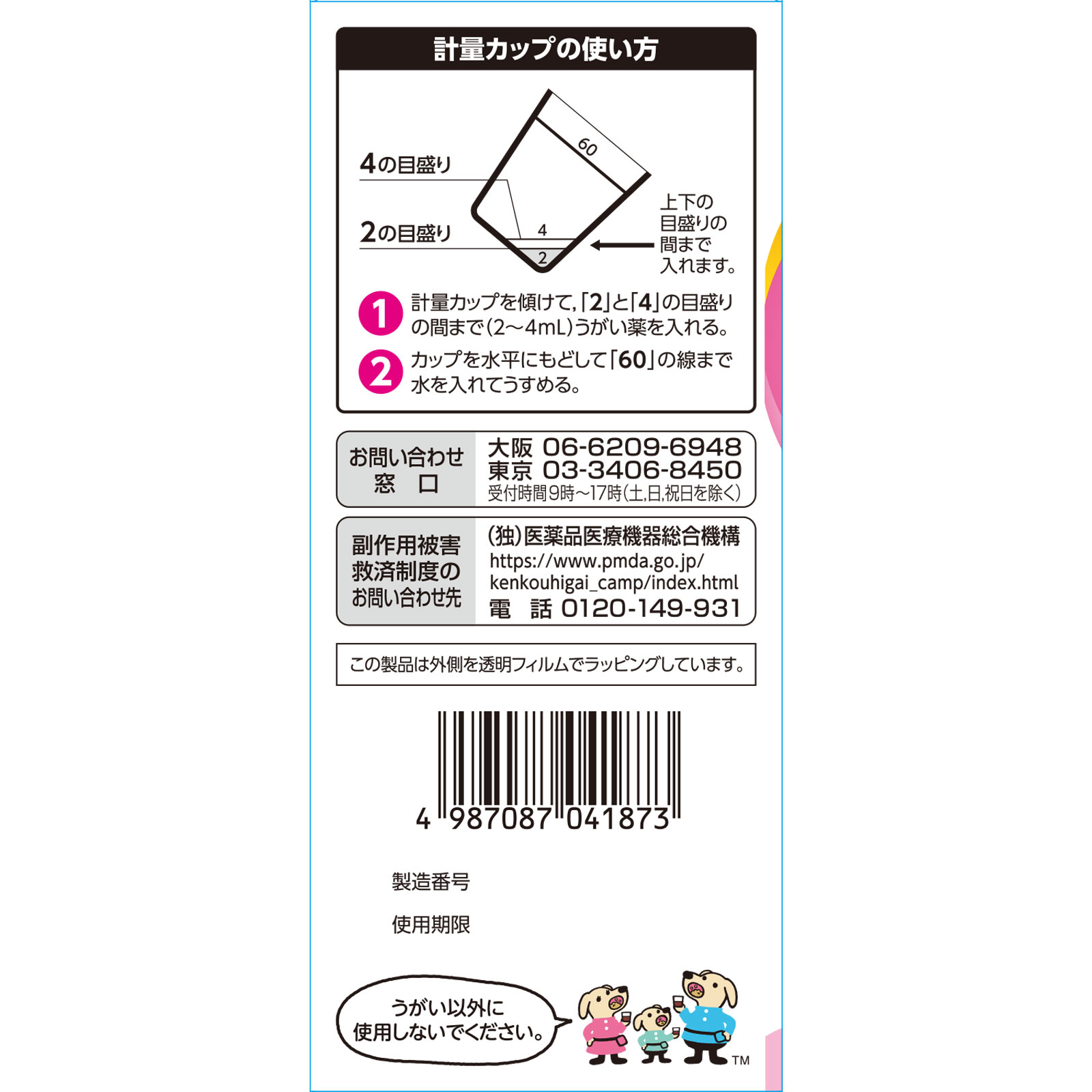 イソジンうがい薬Ｐ １２０ｍｌ シオノギヘルスケア 【第3類医薬品】