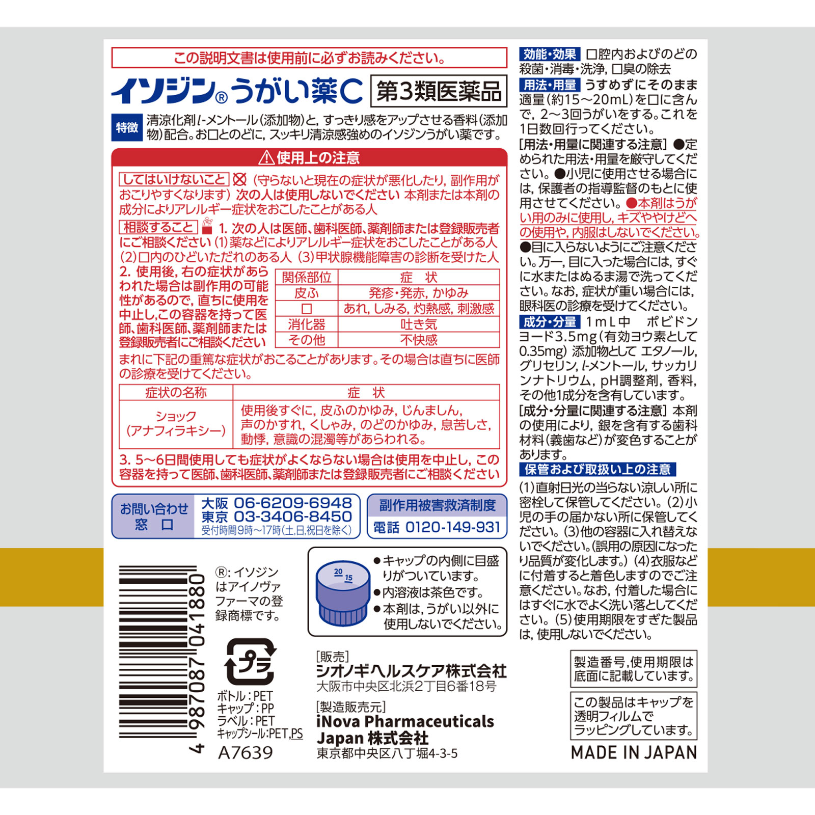 イソジンうがい薬Ｃ ４８０ｍｌ シオノギヘルスケア 【第3類医薬品】