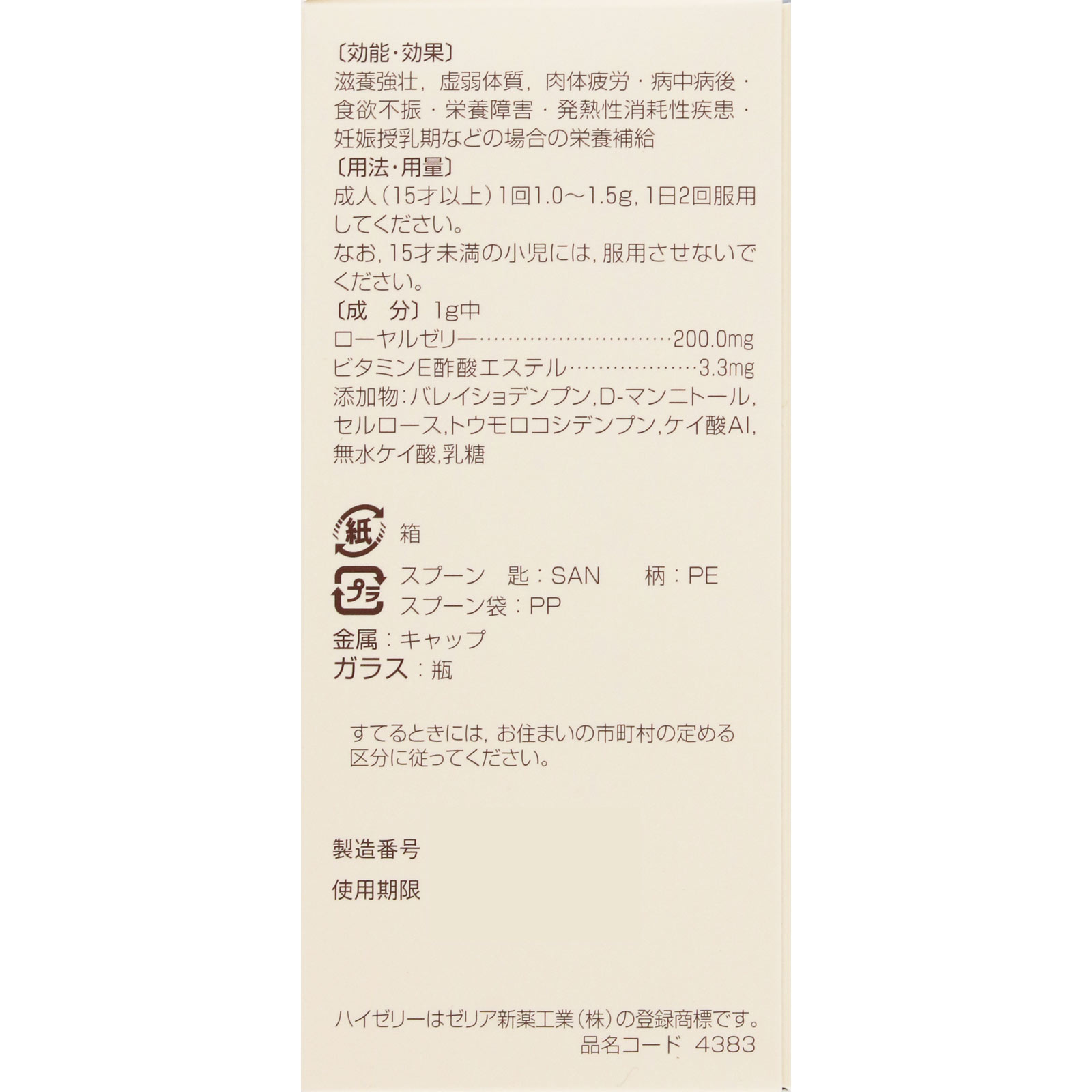 ハイゼリー散 １１０ｇ ゼリア新薬工業 【第3類医薬品】