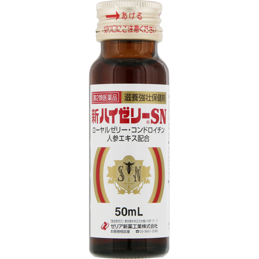 新ハイゼリーＳＮ ５０ｍｌ×１０ ゼリア新薬工業 【第2類医薬品】
