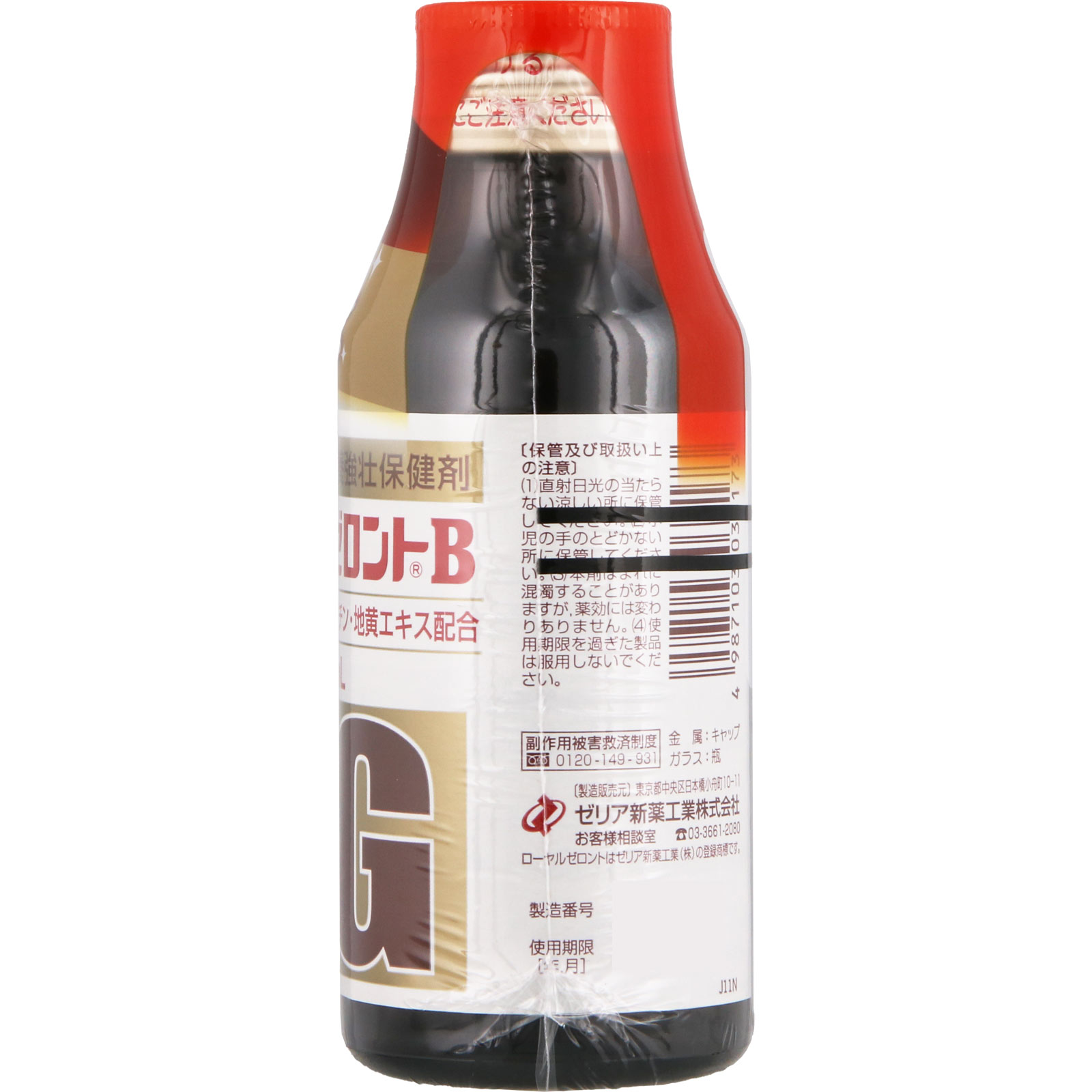 新ローヤルゼロントＢ ３本 ゼリア新薬工業 【第2類医薬品】