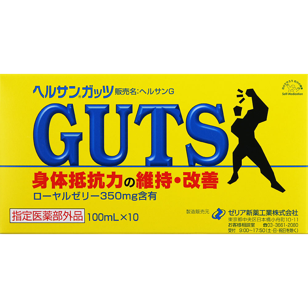 ヘルサンガッツ １００ｍｌＸ１０ ゼリア新薬工業 (指定医薬部外品)