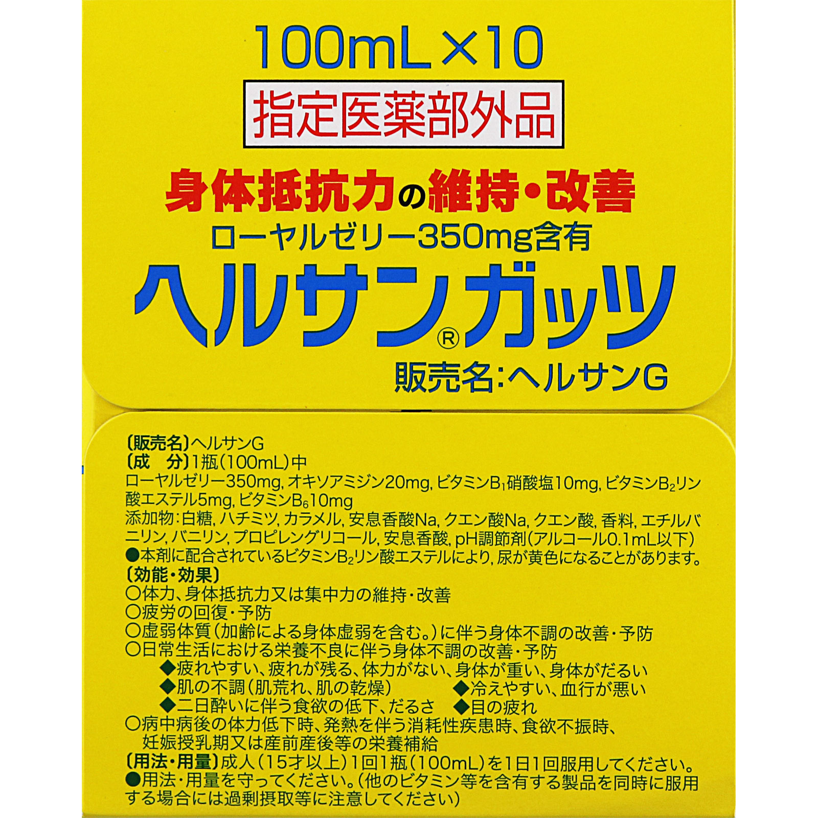 ヘルサンガッツ １００ｍｌＸ１０ ゼリア新薬工業 (指定医薬部外品)