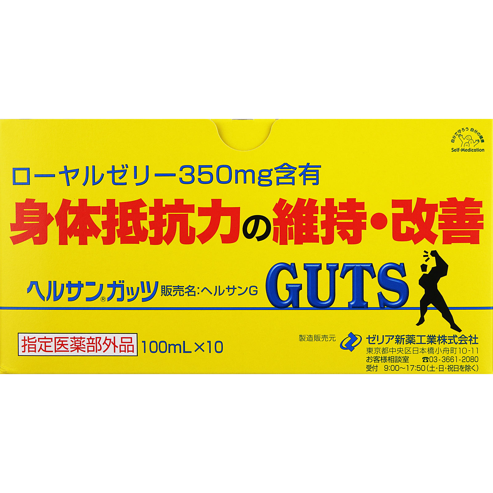 ヘルサンガッツ １００ｍｌＸ１０ ゼリア新薬工業 (指定医薬部外品)