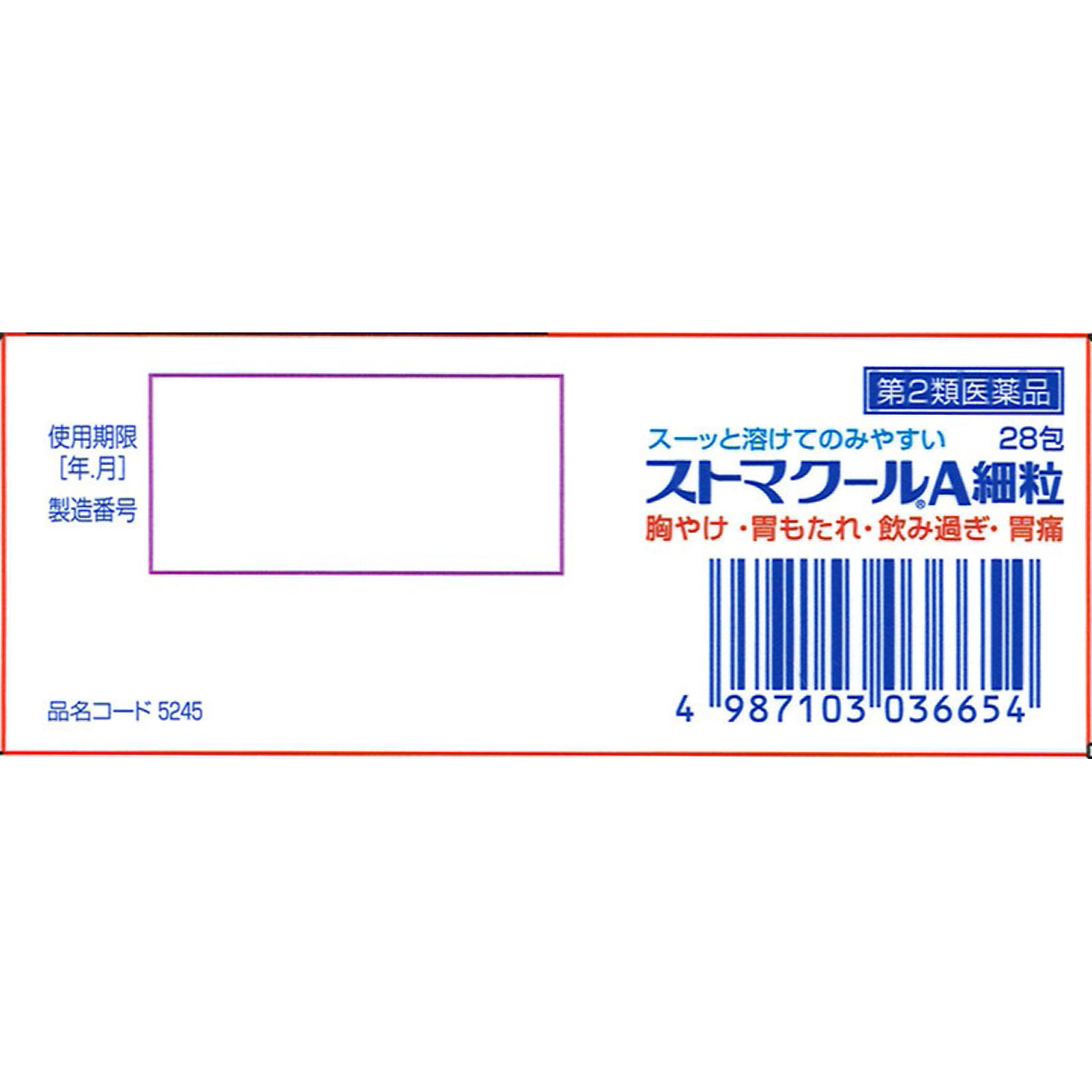 ストマクールA細粒 ２８包 ゼリア新薬工業 【第2類医薬品】
