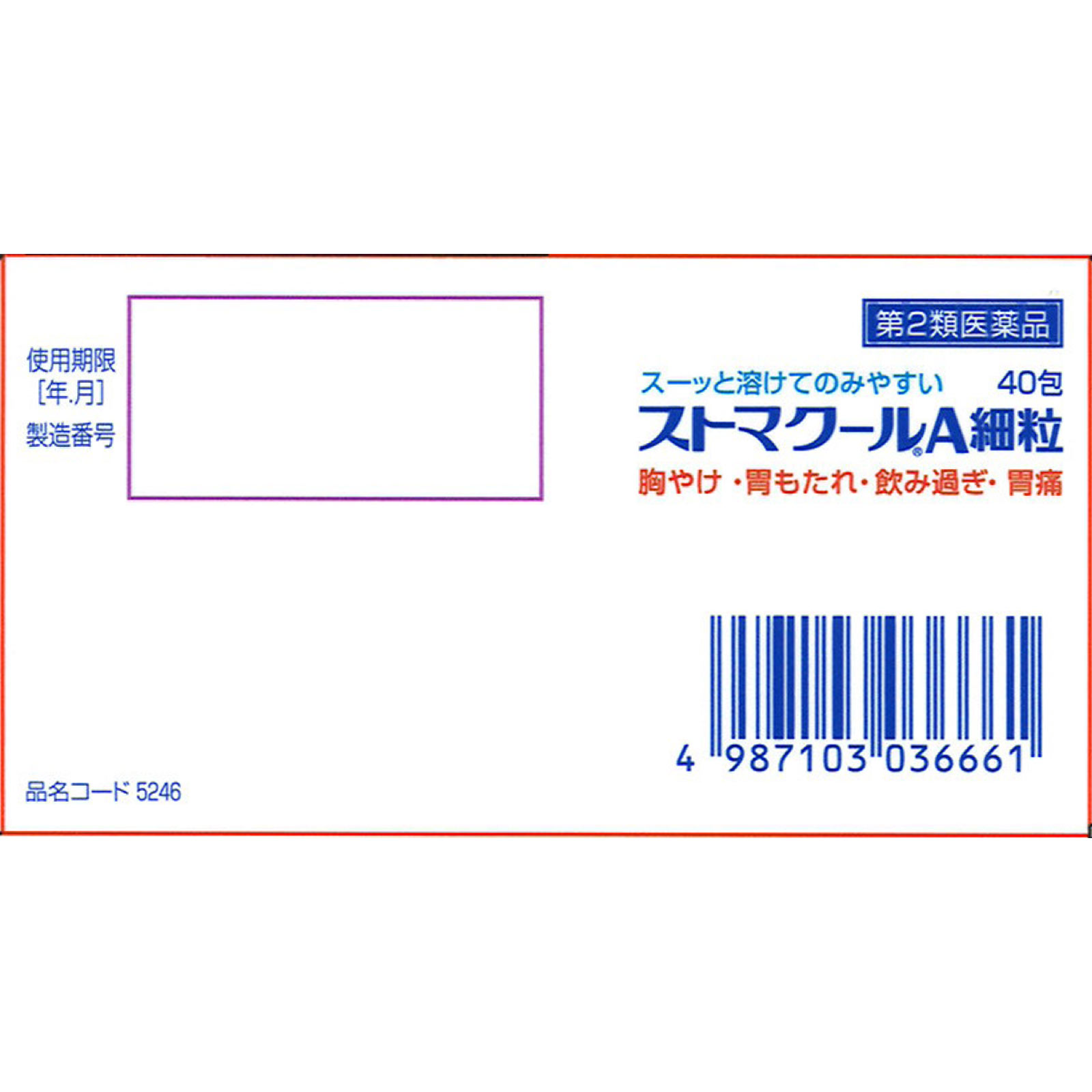 ストマクールA細粒 ４０包 ゼリア新薬工業 【第2類医薬品】