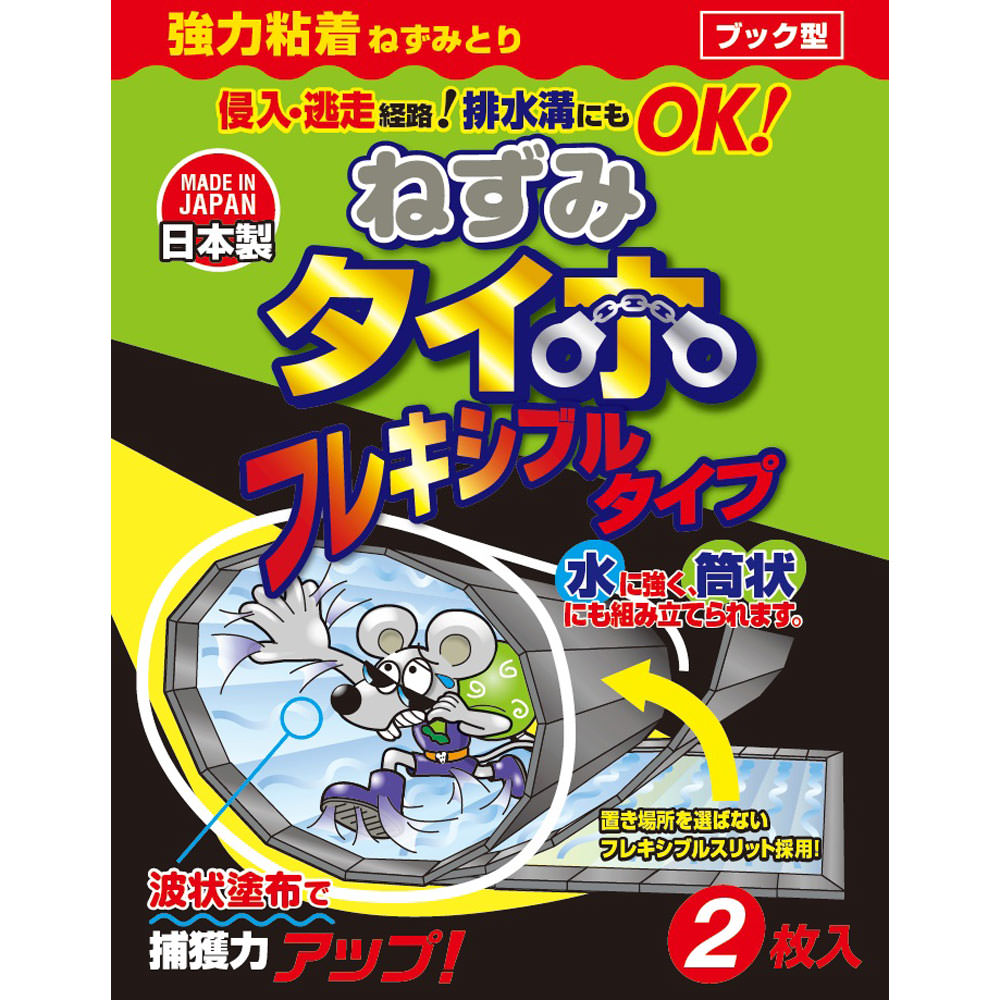 ねずみタイホ フレキシブルタイプ ２枚 ゼリア新薬工業