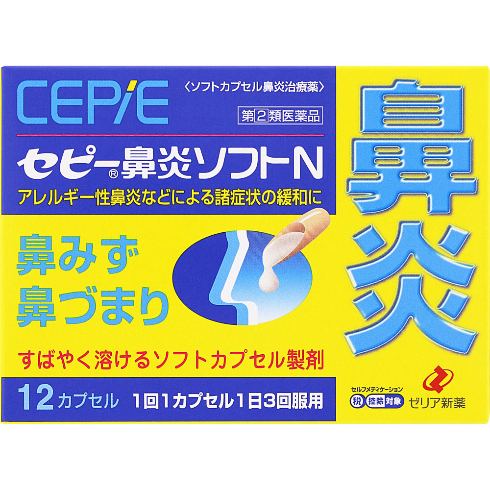 セピー鼻炎ソフトN １２カプセル ゼリア新薬工業 【指定第2類医薬品】
