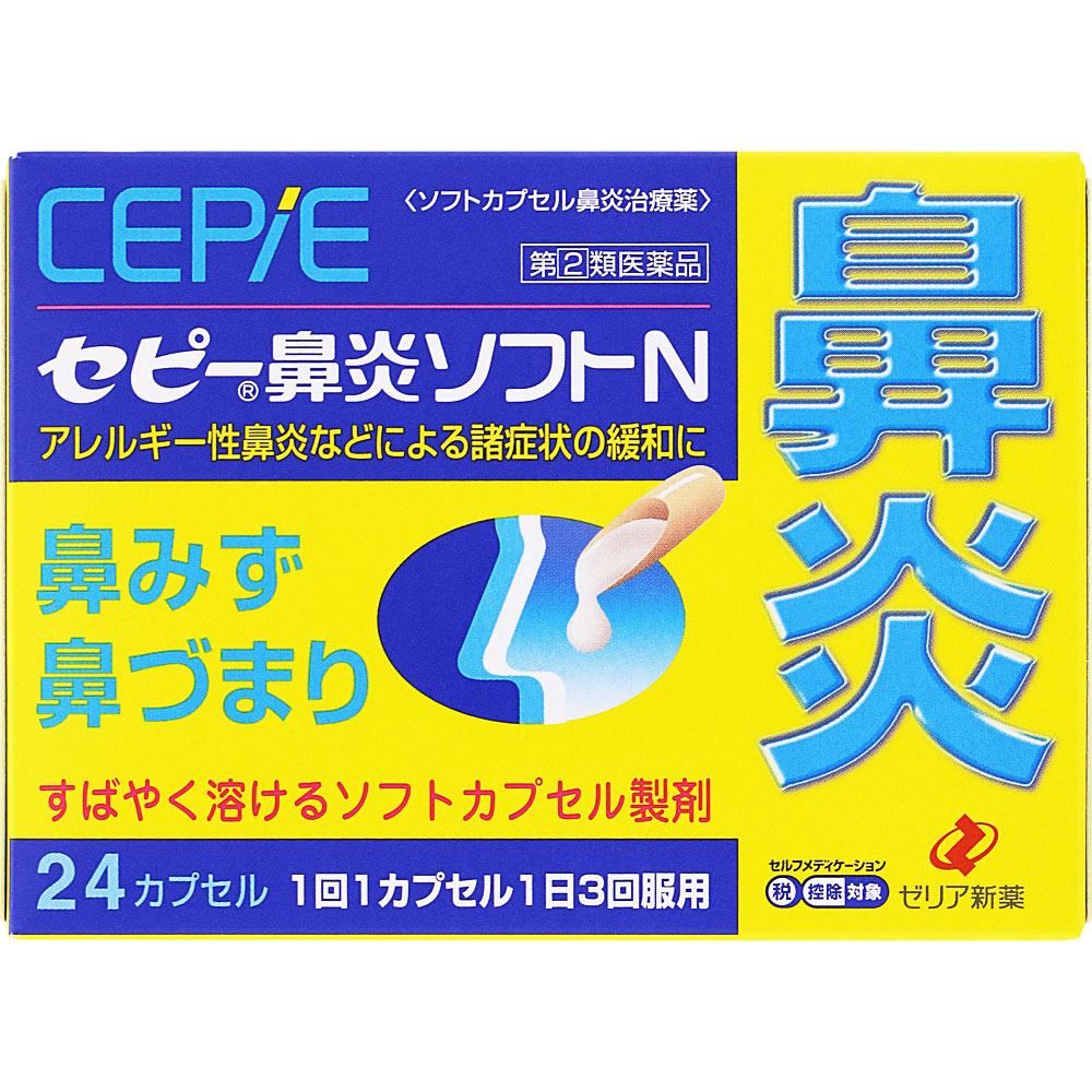 セピー鼻炎ソフトN ２４Ｐ ゼリア新薬工業 【指定第2類医薬品】