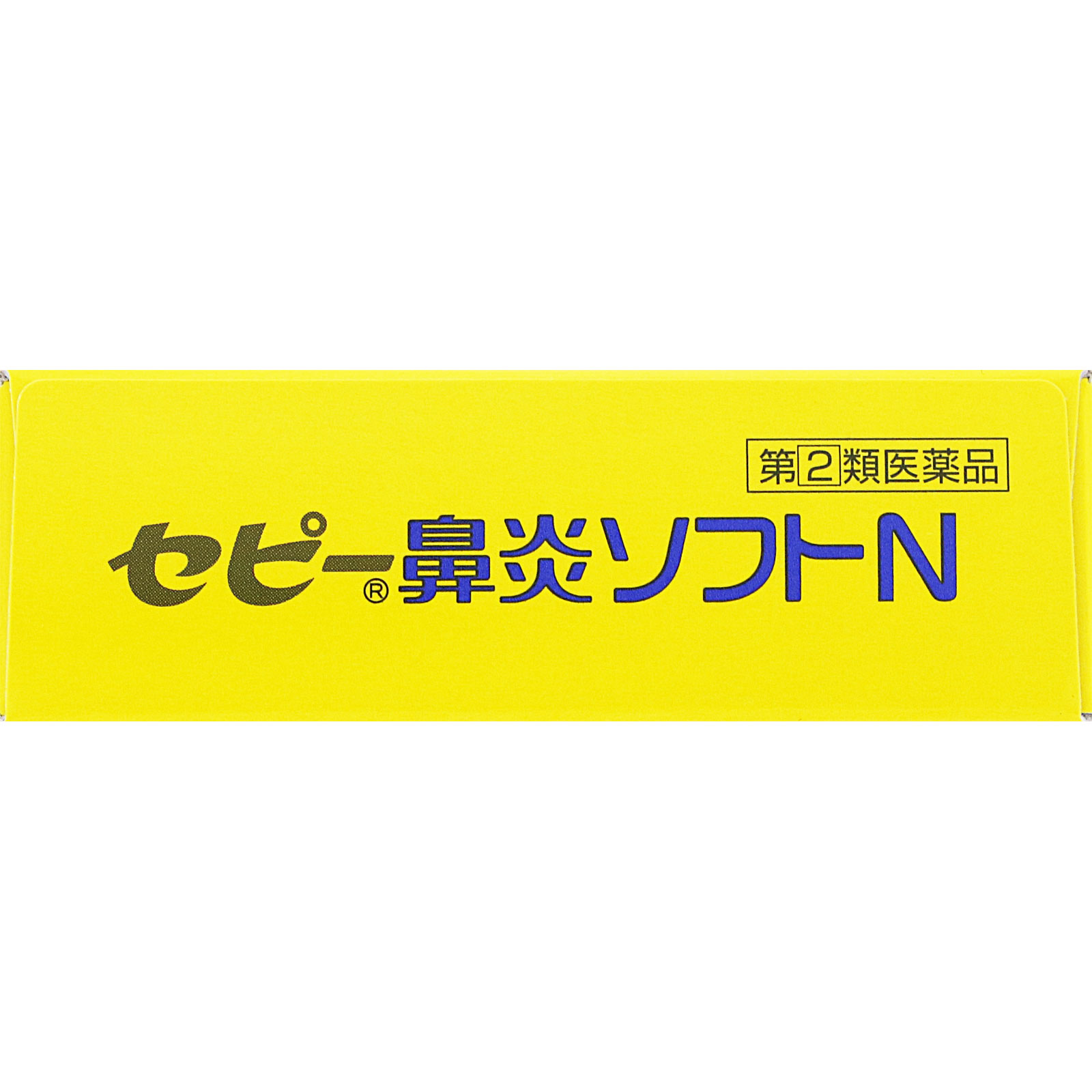 セピー鼻炎ソフトN ２４Ｐ ゼリア新薬工業 【指定第2類医薬品】