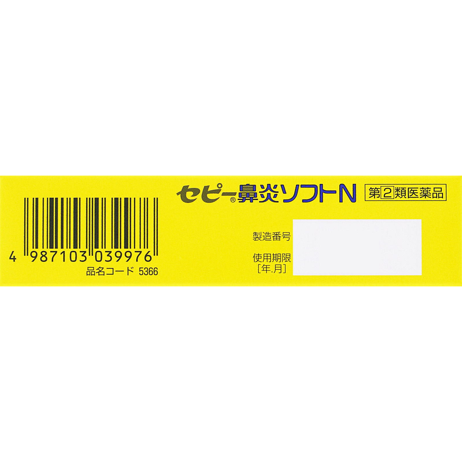 セピー鼻炎ソフトN ２４Ｐ ゼリア新薬工業 【指定第2類医薬品】