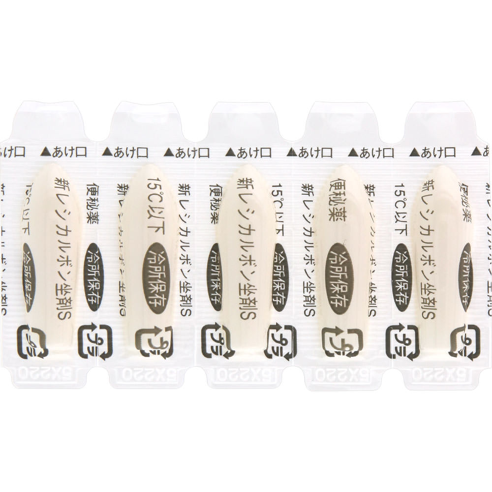新レシカルボン坐剤S １０個 ゼリア新薬工業 【第3類医薬品】