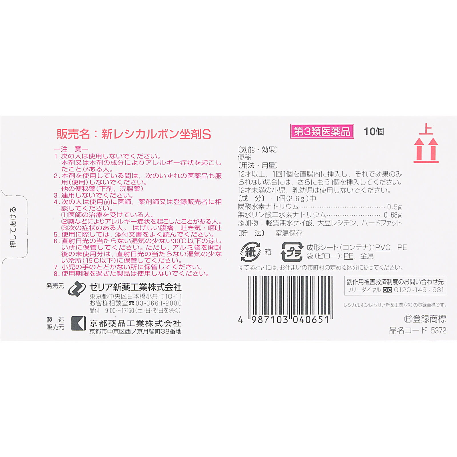 新レシカルボン坐剤S | マツキヨココカラオンラインストア