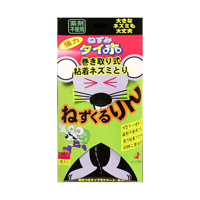 ねずみタイホ ねずくるりん ２枚入り ゼリア新薬工業
