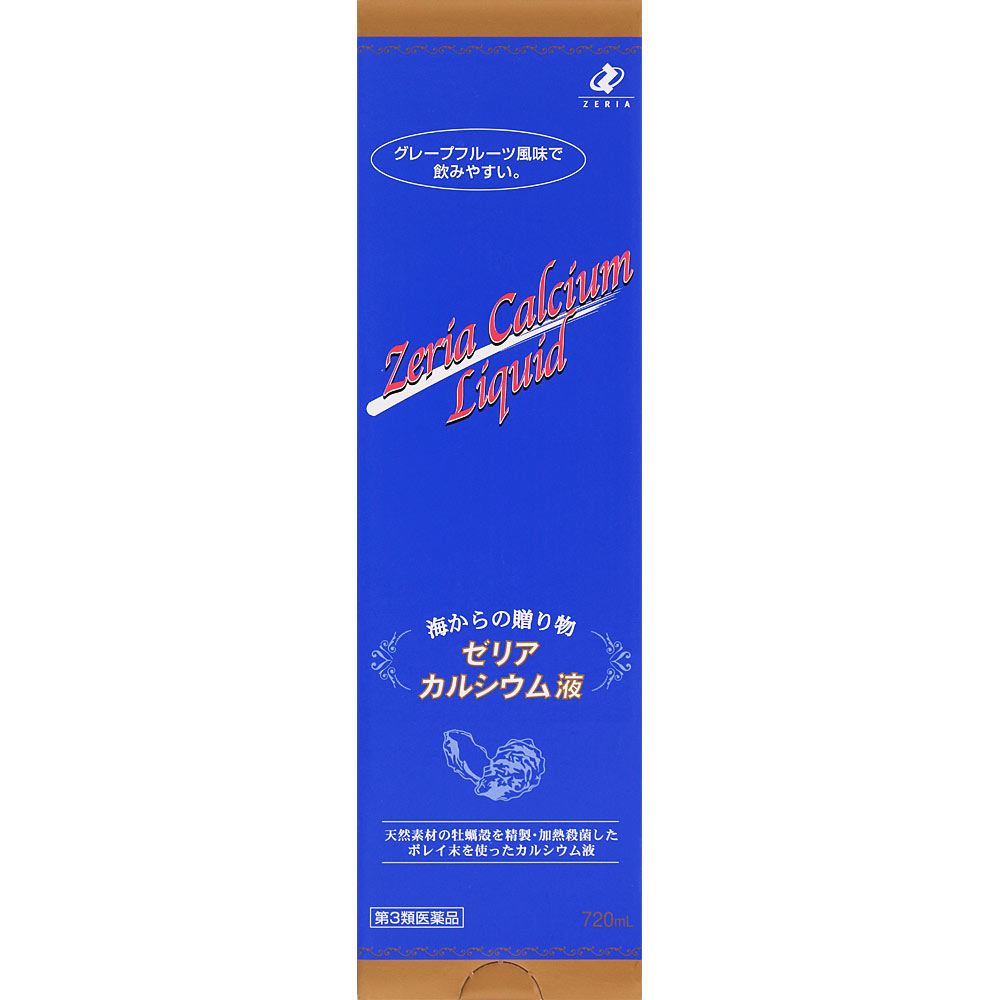 ゼリアカルシウム液 ７２０ｍｌ ゼリア新薬工業 【第3類医薬品】