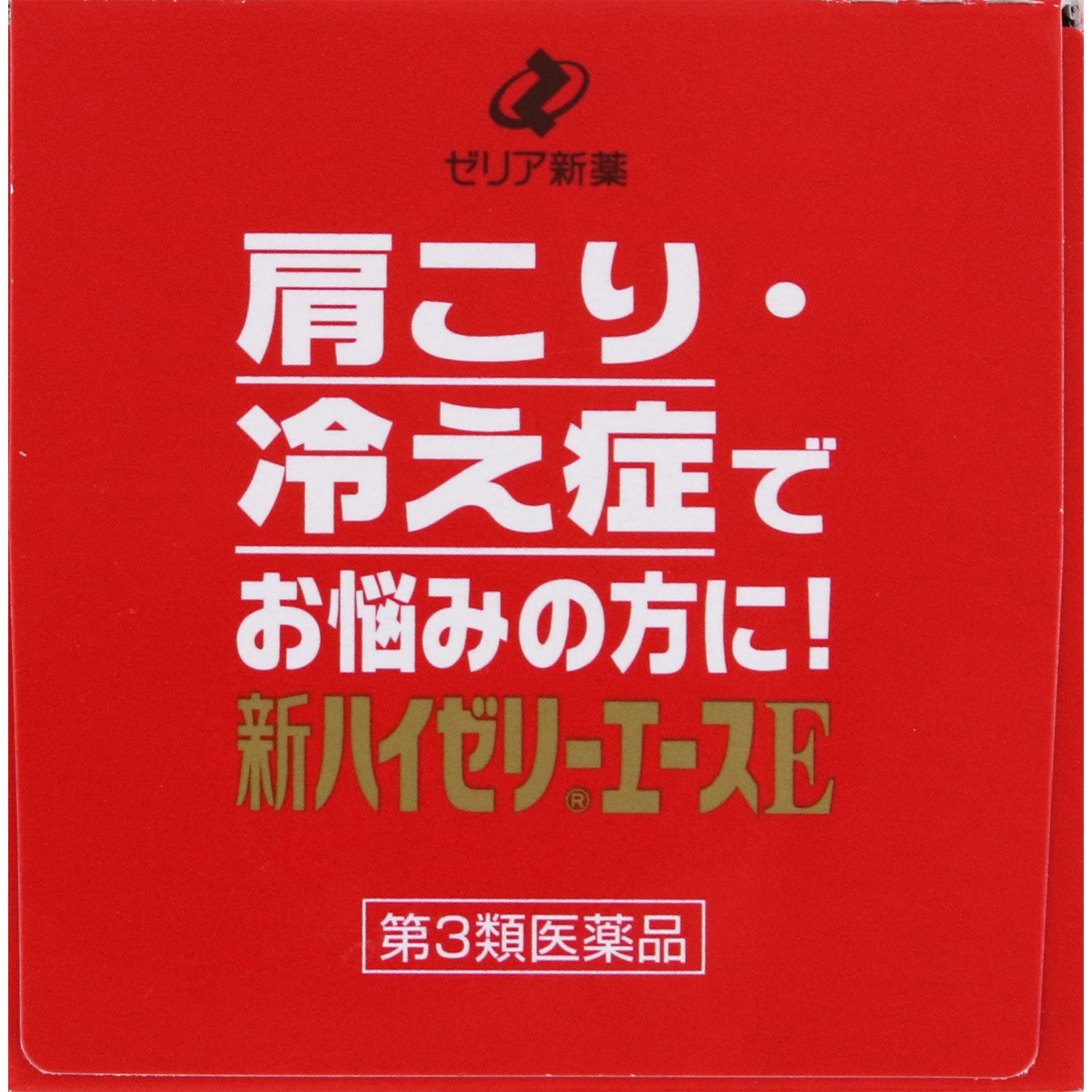 新ハイゼリーエースE ９０Ｐ ゼリア新薬工業 【第3類医薬品】