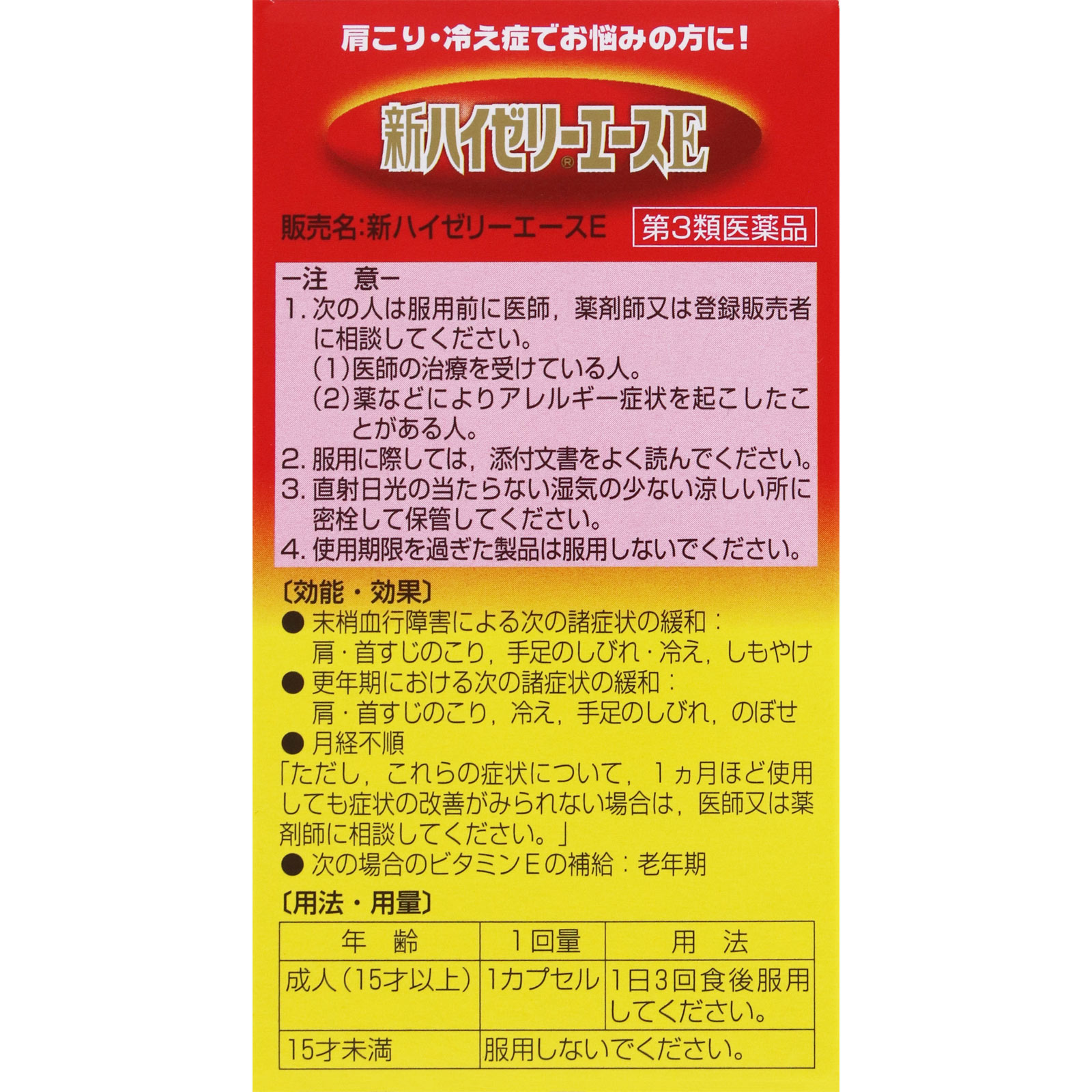 新ハイゼリーエースE ９０Ｐ ゼリア新薬工業 【第3類医薬品】