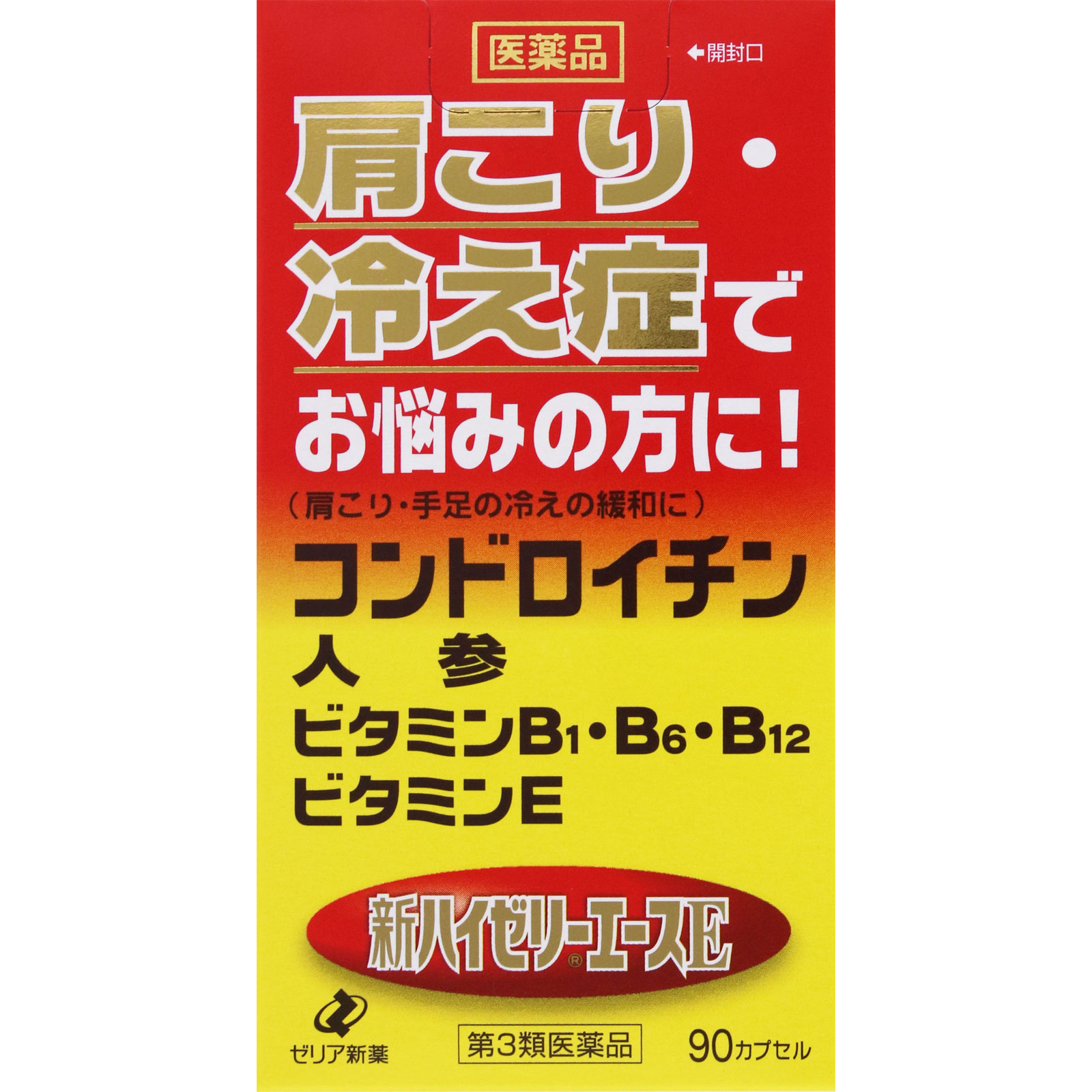 新ハイゼリーエースE ９０Ｐ ゼリア新薬工業 【第3類医薬品】