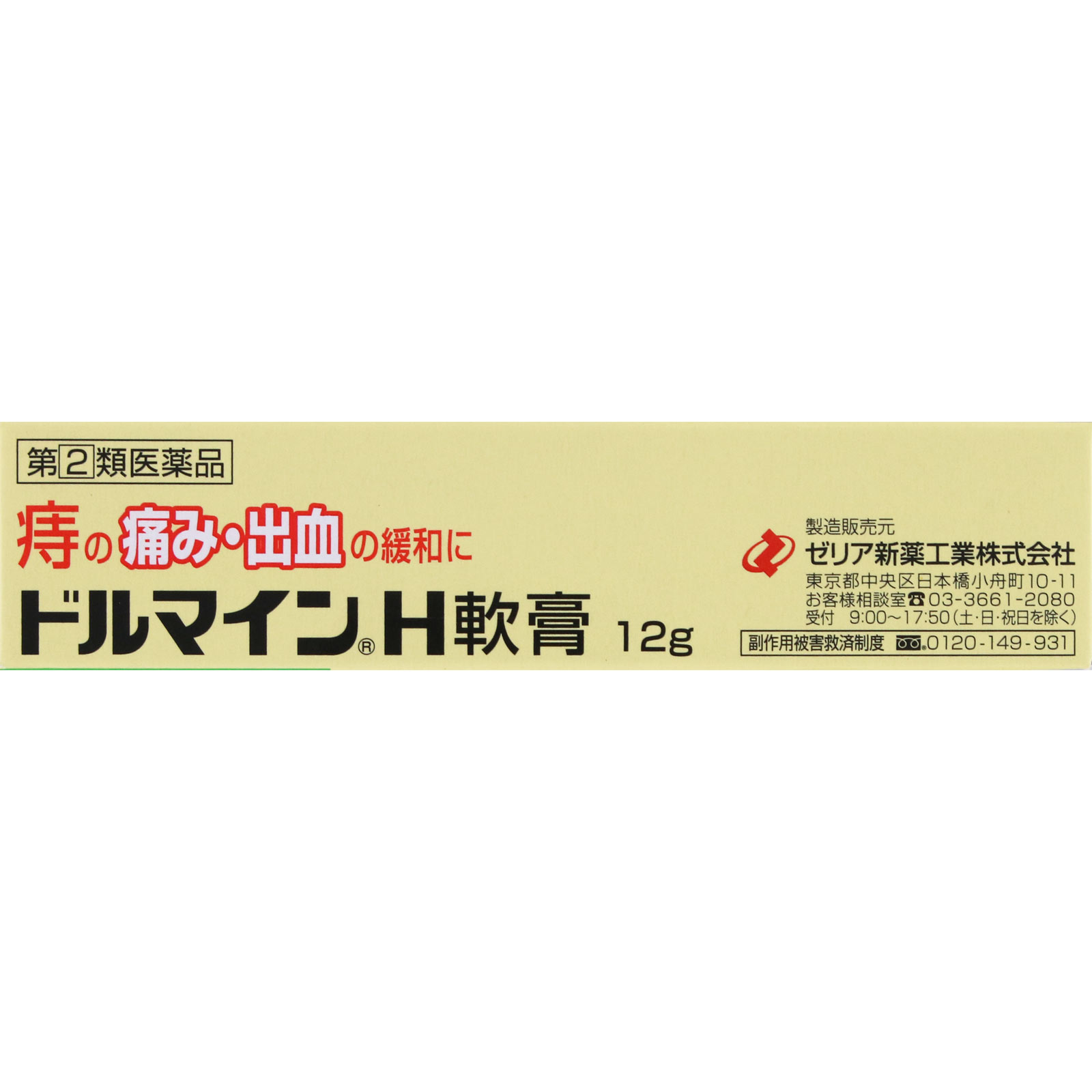 ドルマインH軟膏 １２Ｇ ゼリア新薬工業 【指定第2類医薬品】