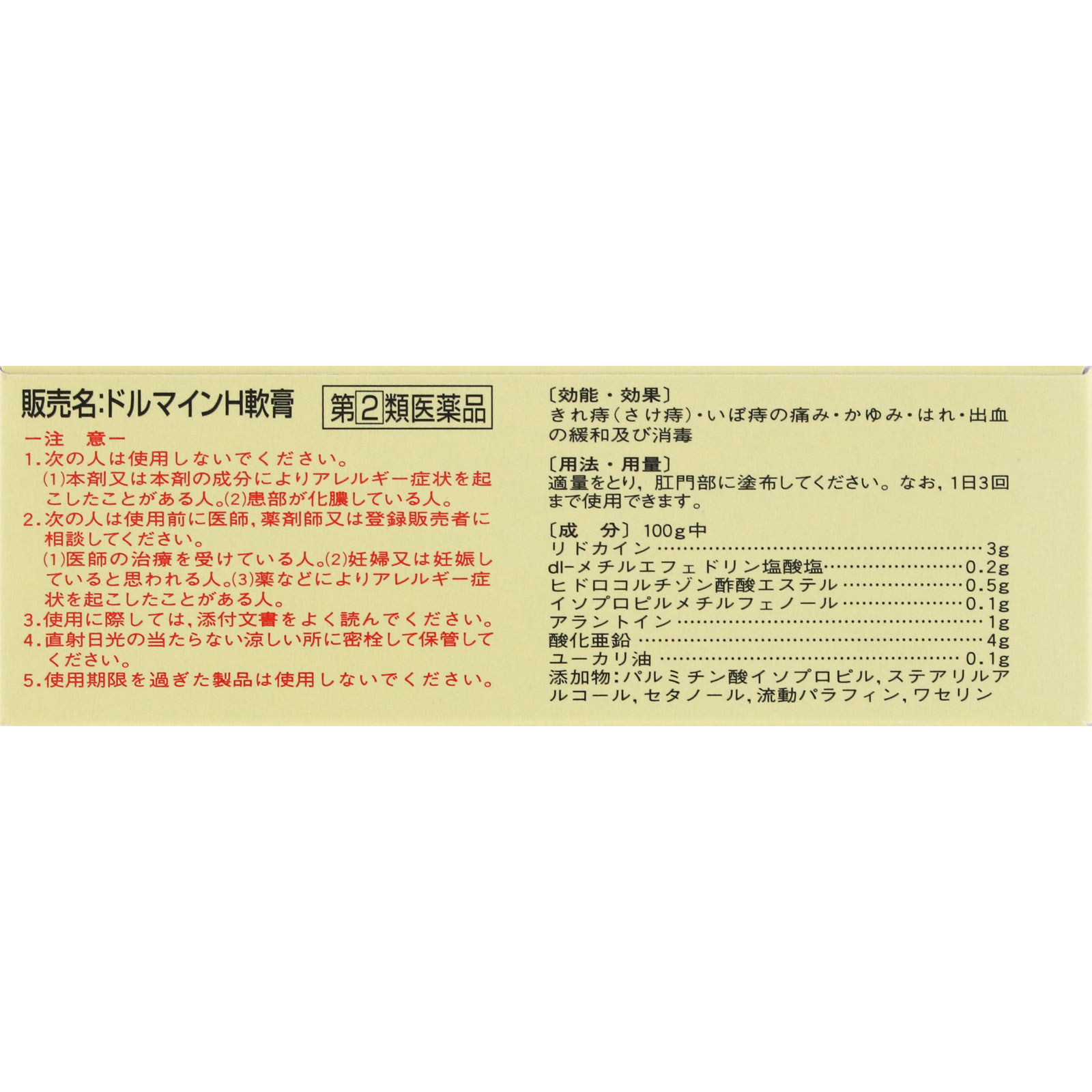 ドルマインH軟膏 １２Ｇ ゼリア新薬工業 【指定第2類医薬品】
