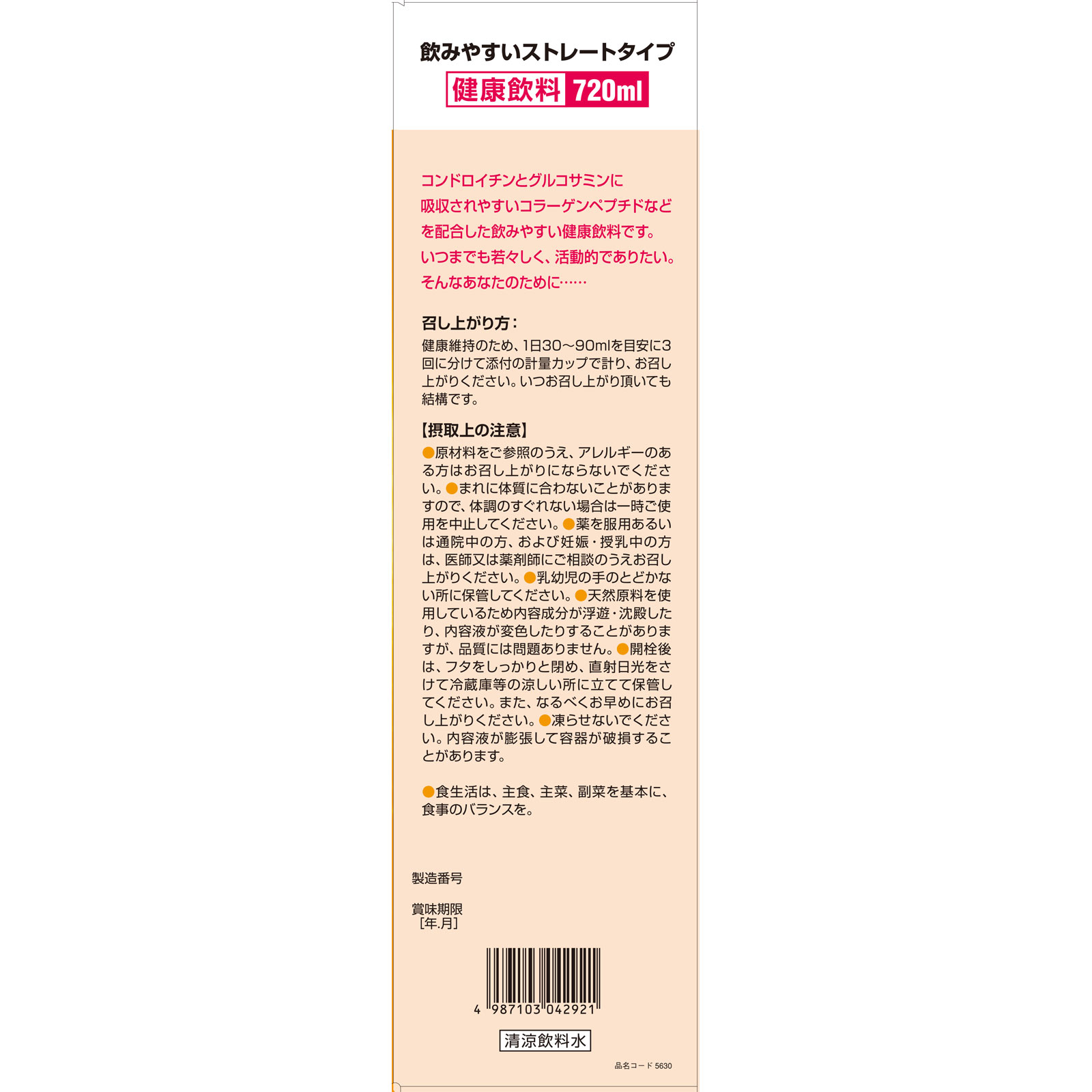コンドロビー濃縮液 潤甦 ７２０ｍｌ ゼリア新薬工業