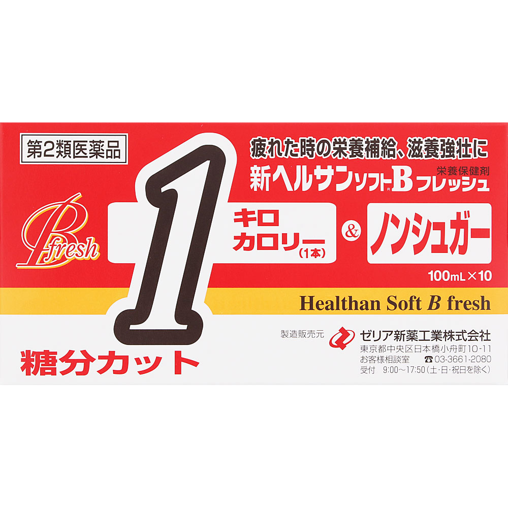 新ヘルサンソフトBフレッシュ １００ｍｌ×１０ ゼリア新薬工業 【第2類医薬品】