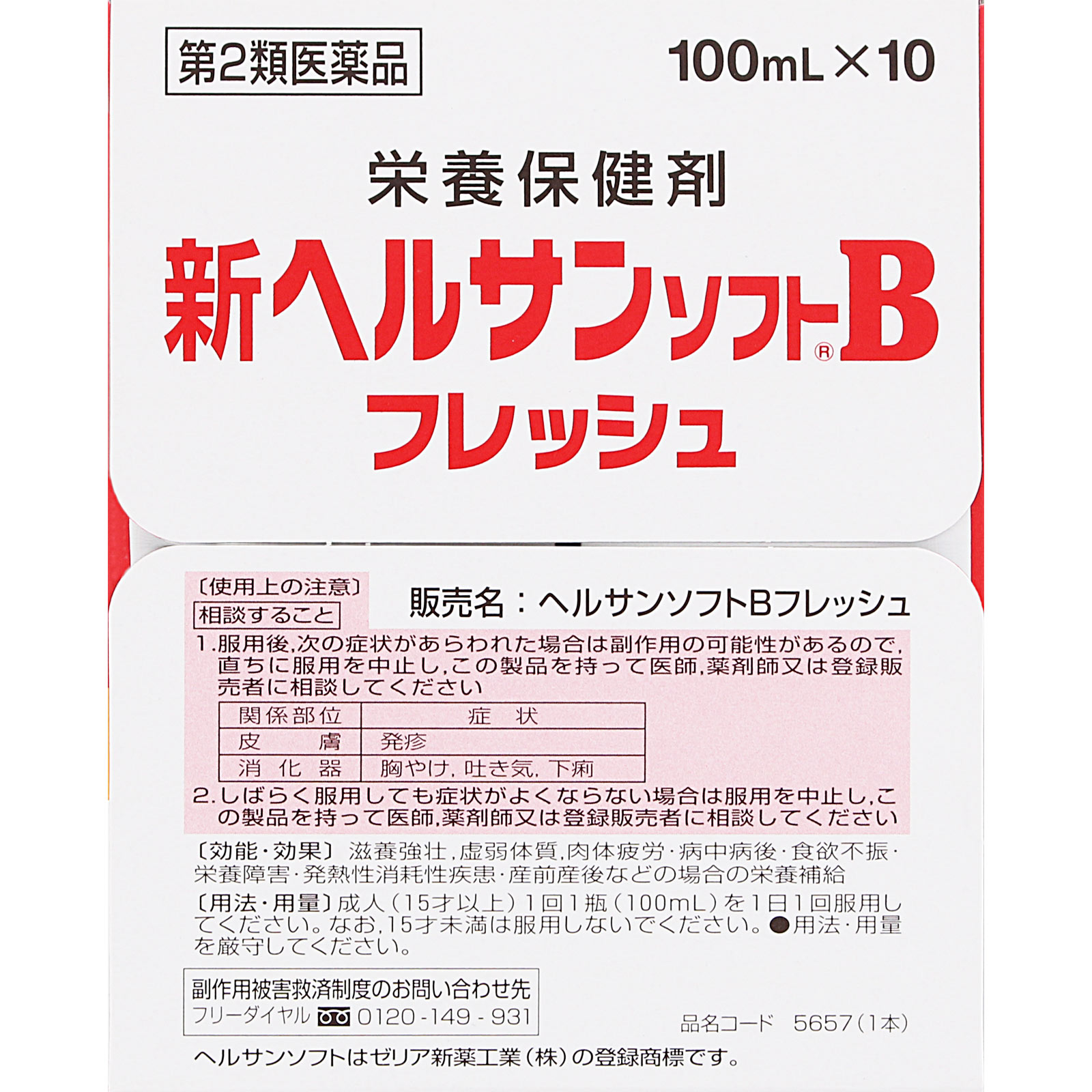 新ヘルサンソフトBフレッシュ １００ｍｌ×１０ ゼリア新薬工業 【第2類医薬品】