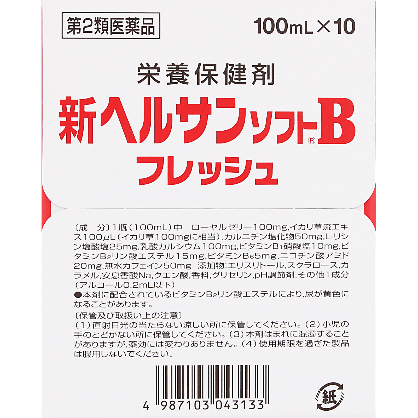 新ヘルサンソフトBフレッシュ １００ｍｌ×１０ ゼリア新薬工業 【第2類医薬品】