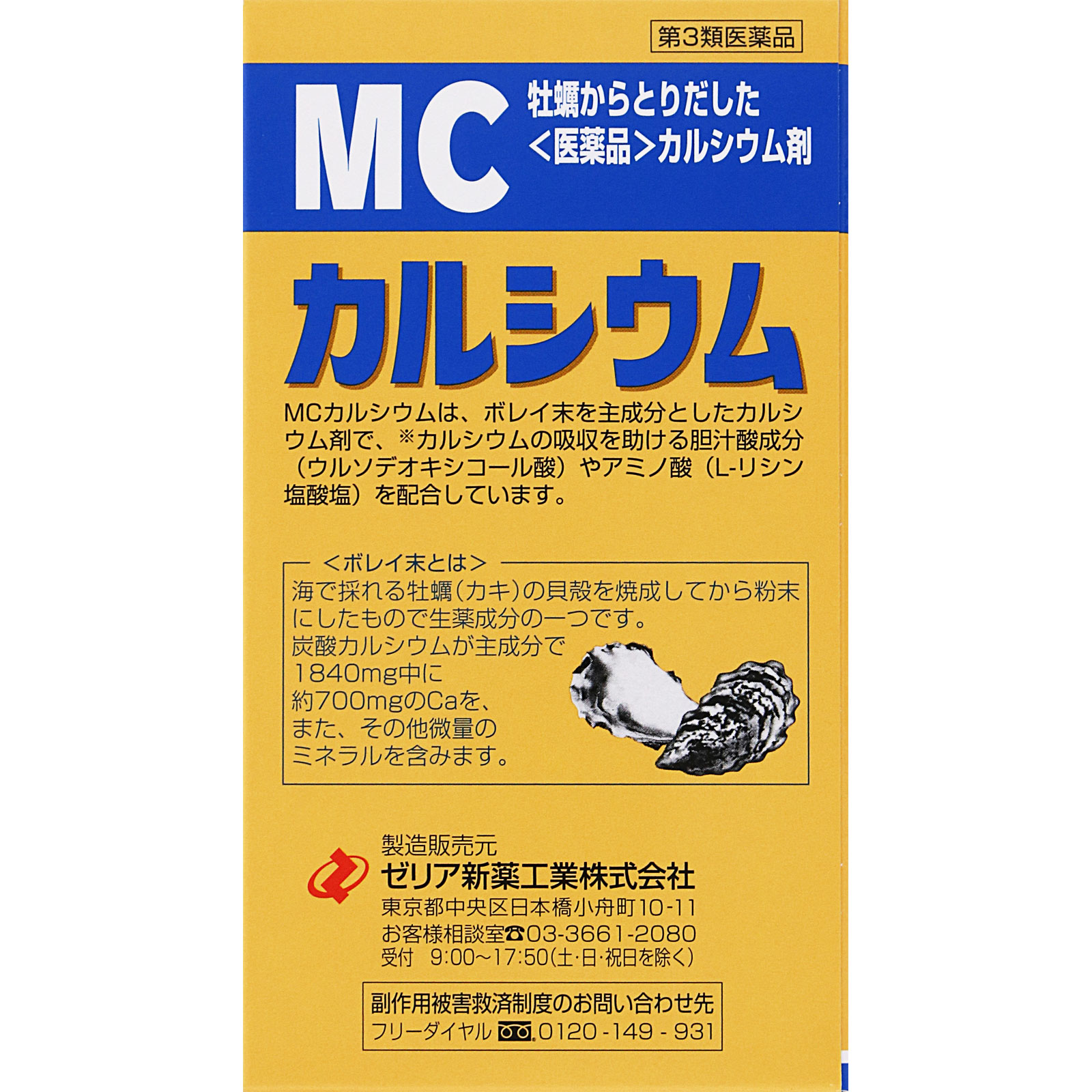 MCカルシウム ５００錠 ゼリア新薬工業 【第3類医薬品】
