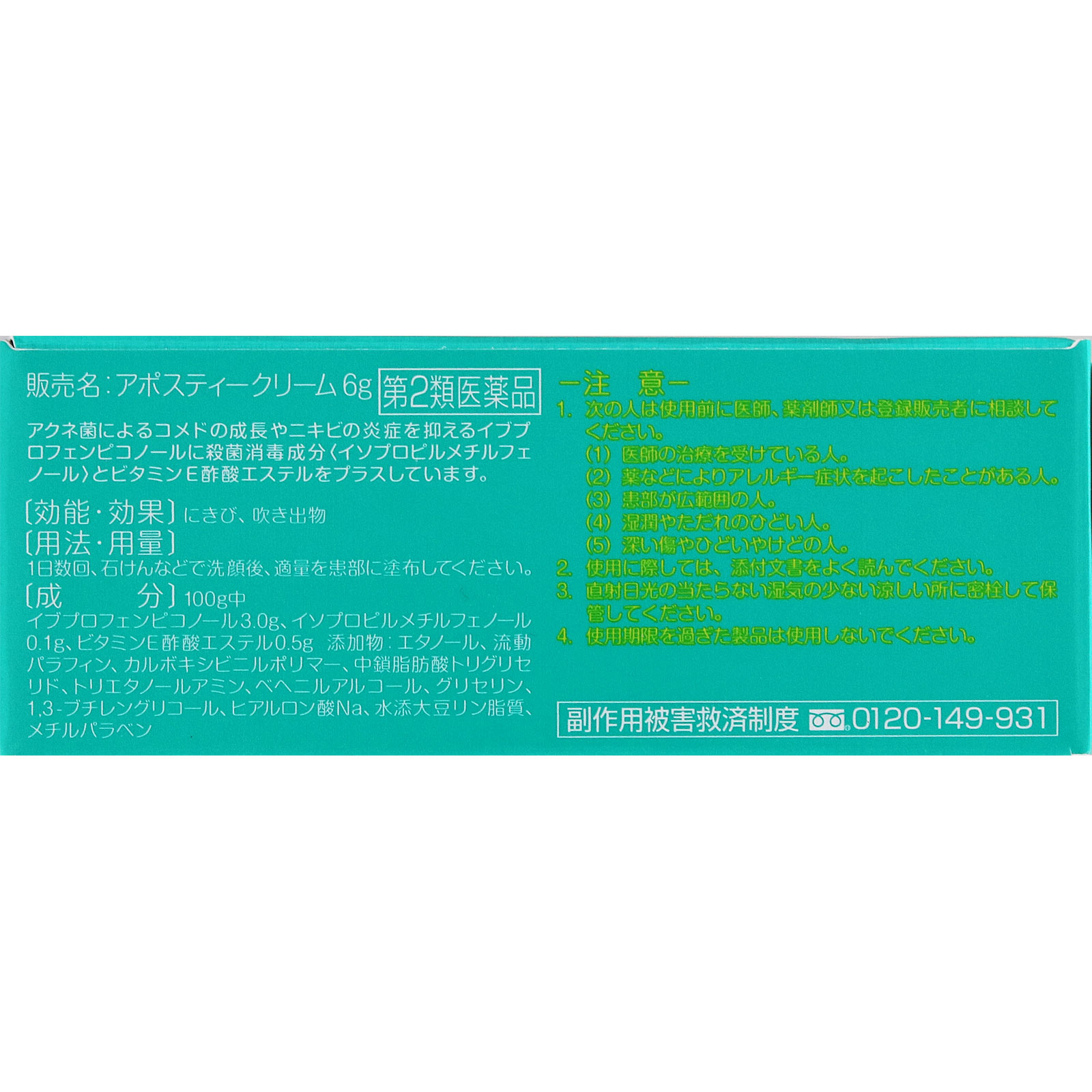 アポスティークリーム ６ｇ ゼリア新薬工業 【第2類医薬品】