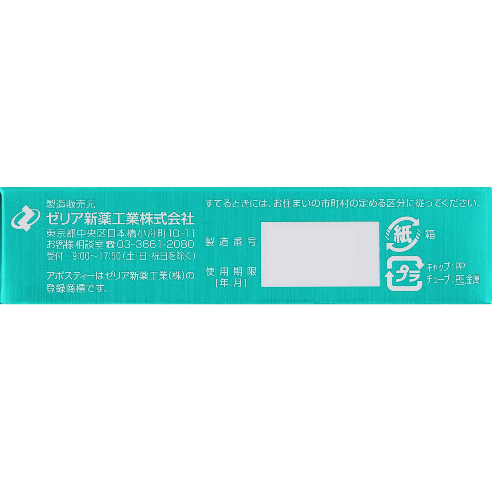 アポスティークリーム ６ｇ ゼリア新薬工業 【第2類医薬品】