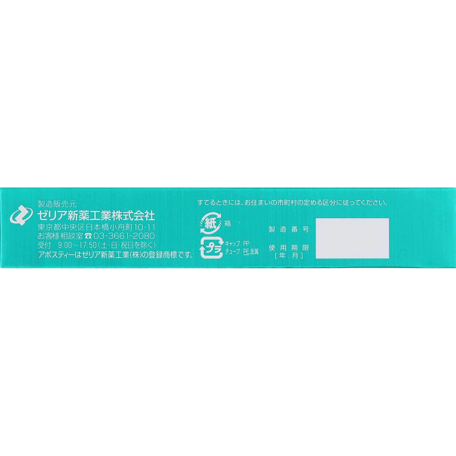 アポスティークリーム １５ｇ ゼリア新薬工業 【第2類医薬品】