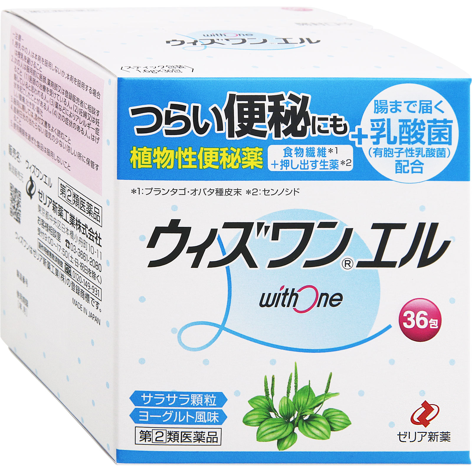 ウィズワンエル ３６包 ゼリア新薬工業 【指定第2類医薬品】