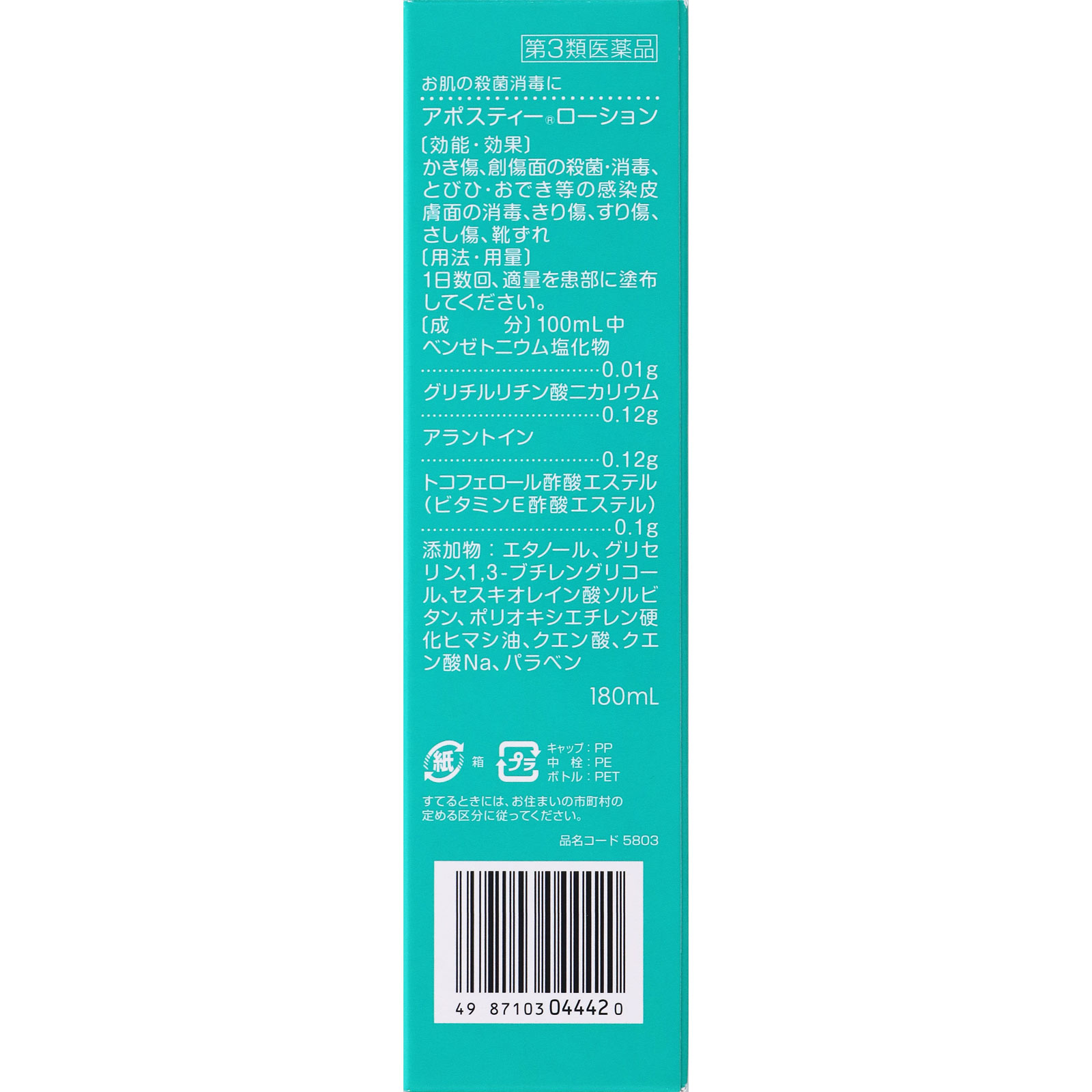 アポスティーローション １８０ｍｌ ゼリア新薬工業 【第3類医薬品】